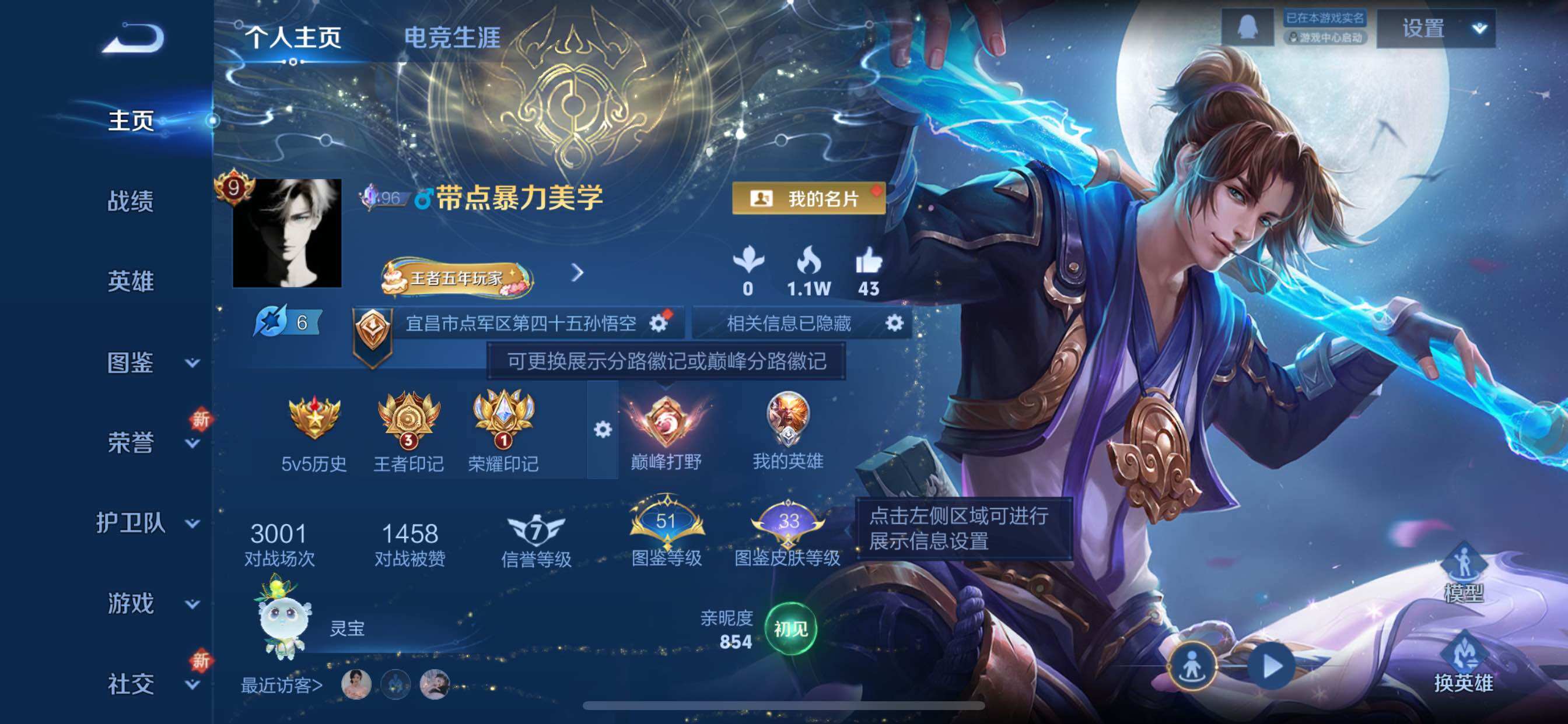 WZCMY3384382王者荣耀账号详情图2