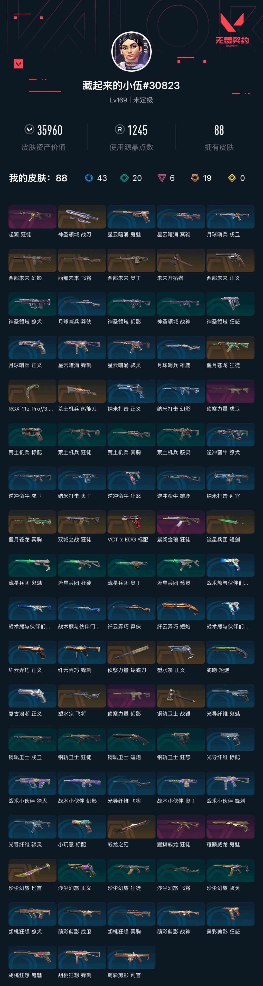 WWQXL324656无畏契约账号详情图6 WWQXL324656无畏契约账号详情图6