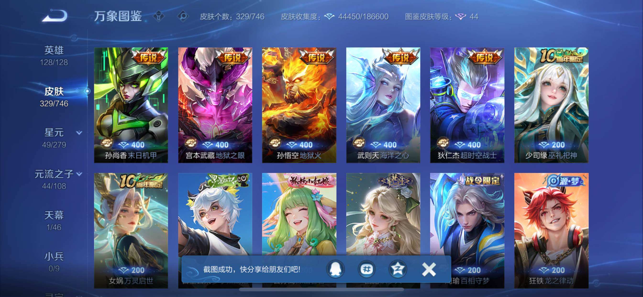 WZCMY3384397王者荣耀账号详情图6 WZCMY3384397王者荣耀账号详情图6