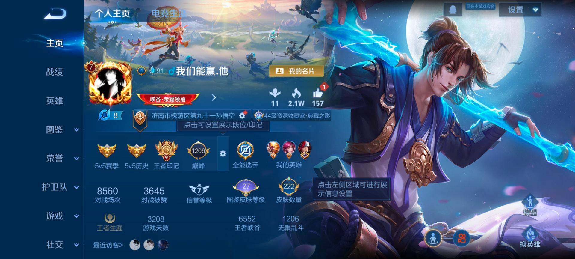 WZQM3388333王者荣耀账号详情图3