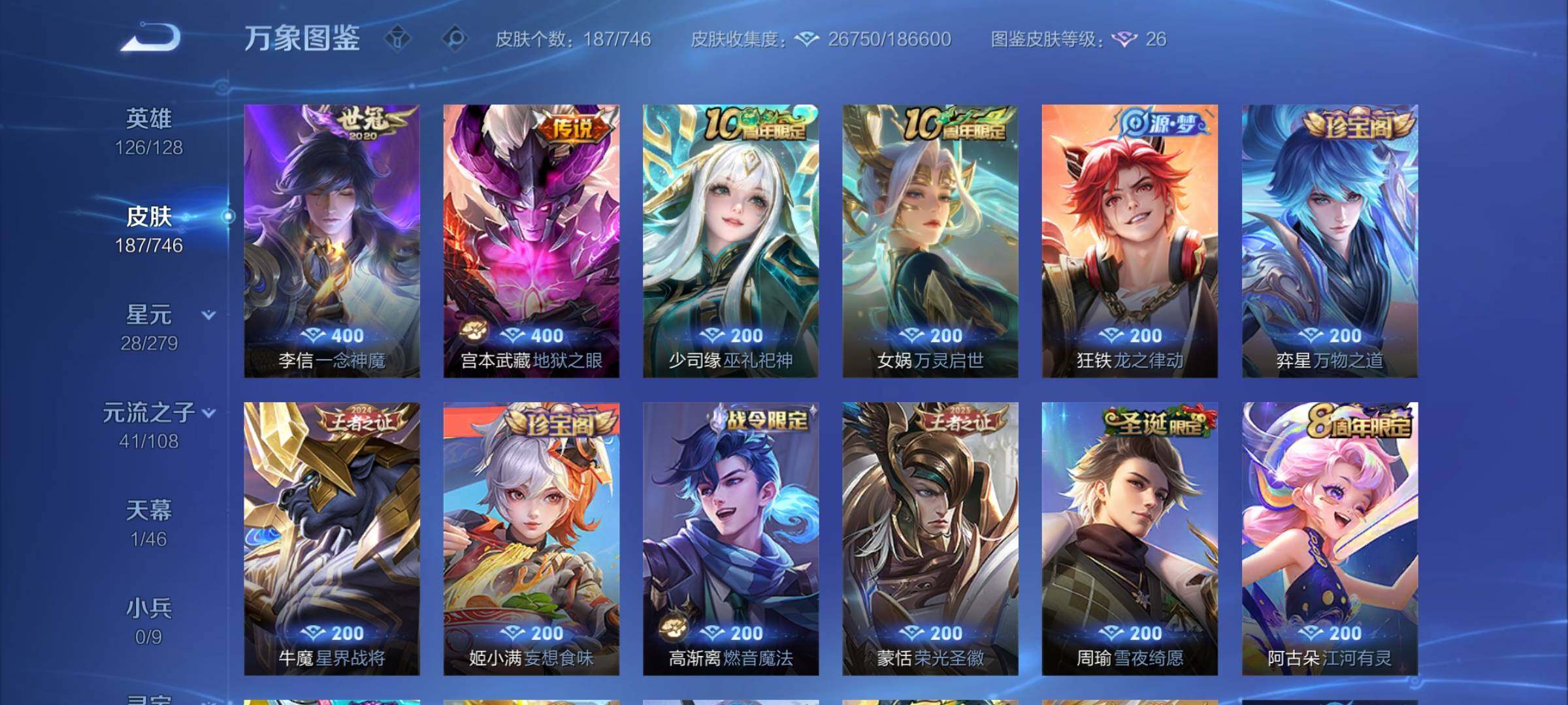 WZCMY3384385王者荣耀账号详情图6 WZCMY3384385王者荣耀账号详情图6