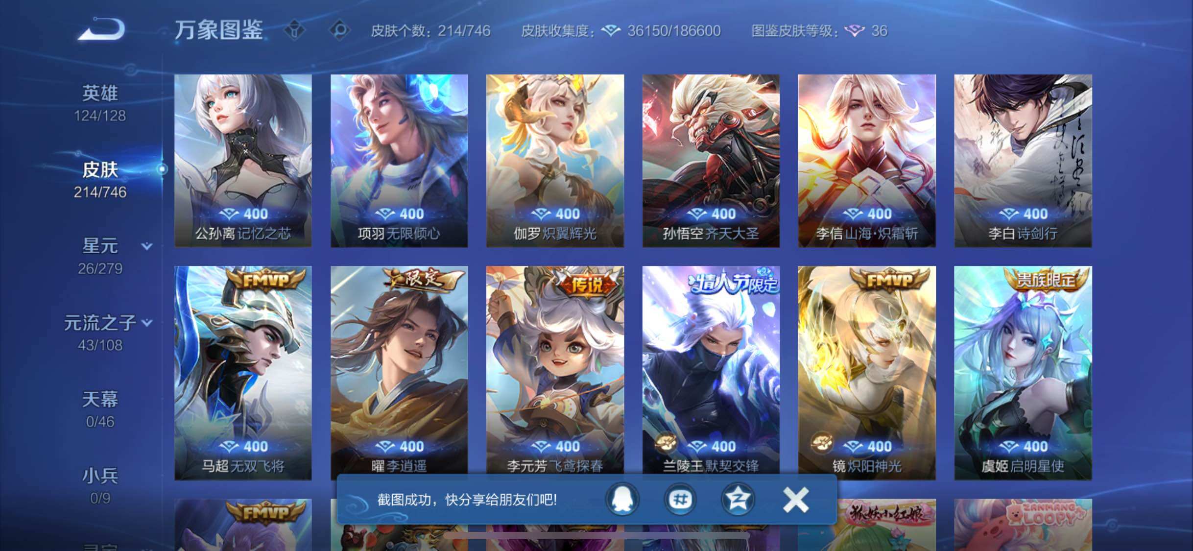 WZCMW3384181王者荣耀账号详情图7 WZCMW3384181王者荣耀账号详情图7