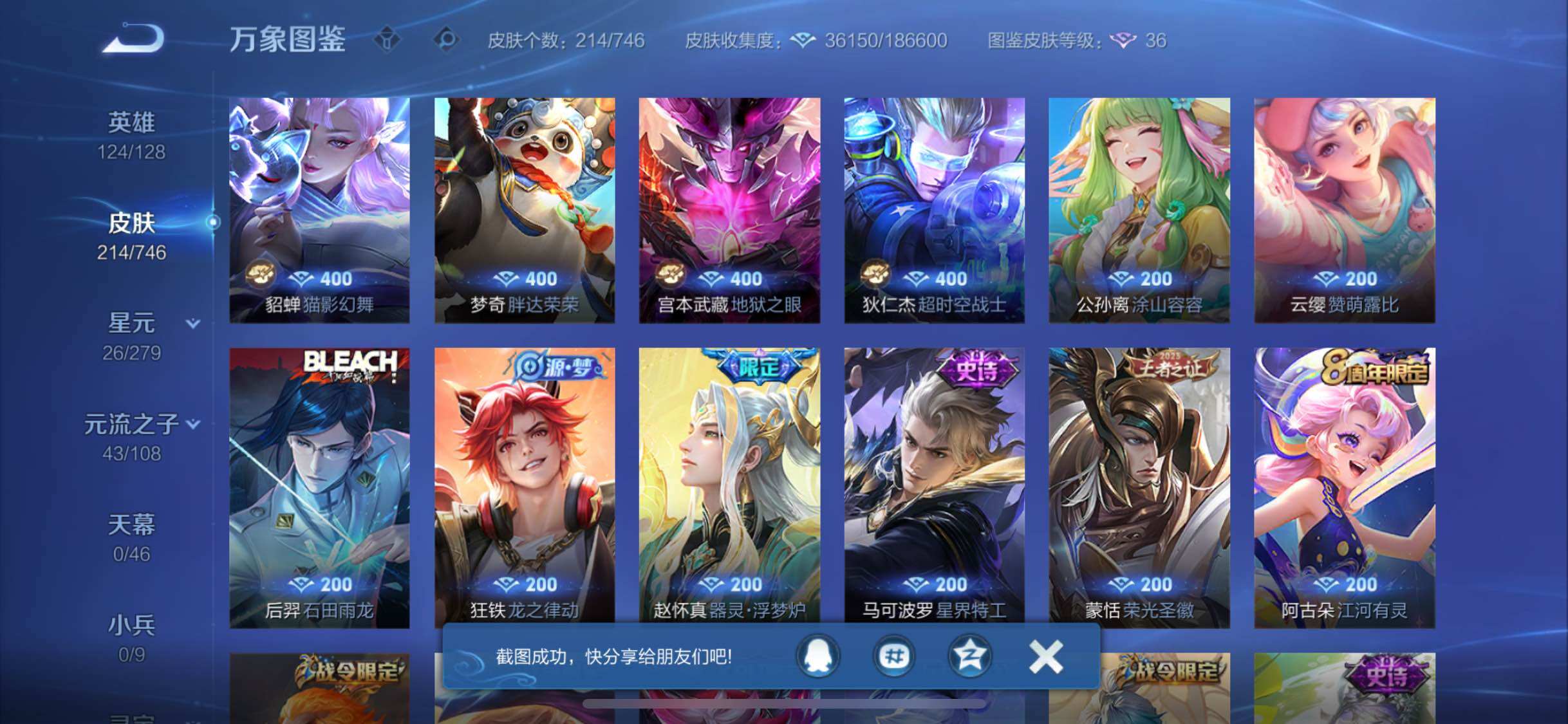 WZCMW3384181王者荣耀账号详情图8 WZCMW3384181王者荣耀账号详情图8