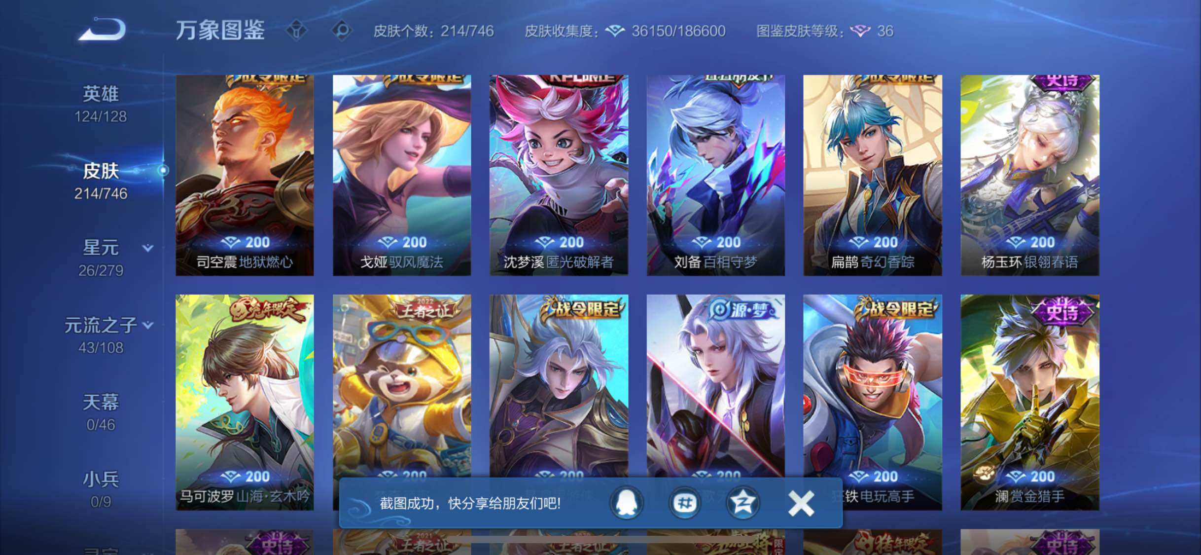 WZCMW3384181王者荣耀账号详情图9 WZCMW3384181王者荣耀账号详情图9