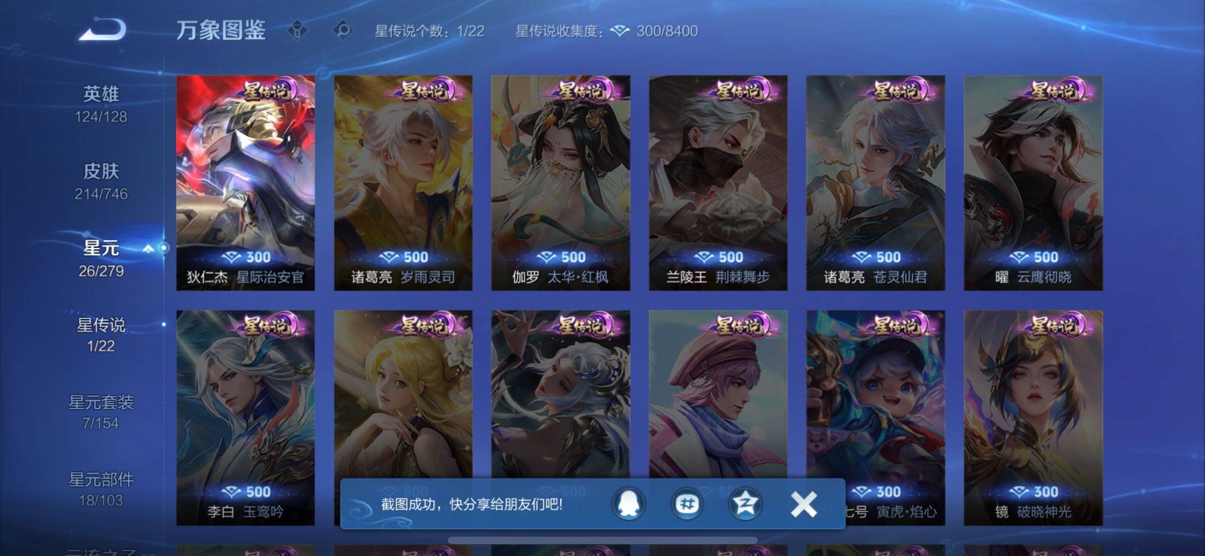 WZCMW3384181王者荣耀账号详情图10 WZCMW3384181王者荣耀账号详情图10