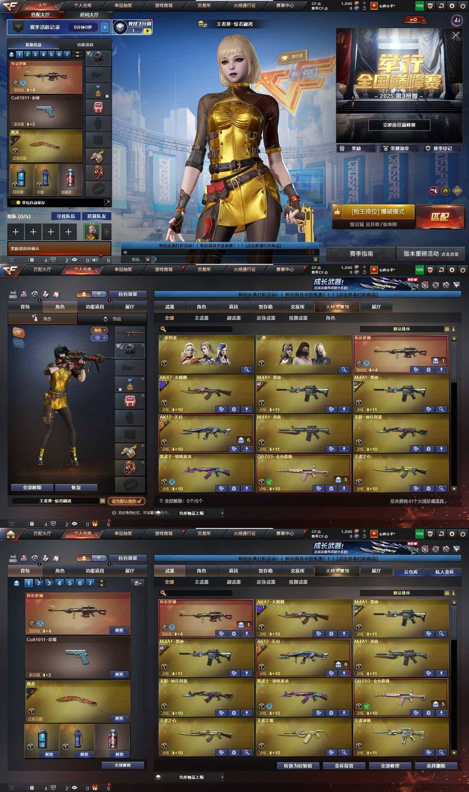 CFPX366400穿越火线账号详情图3 CFPX366400穿越火线账号详情图3