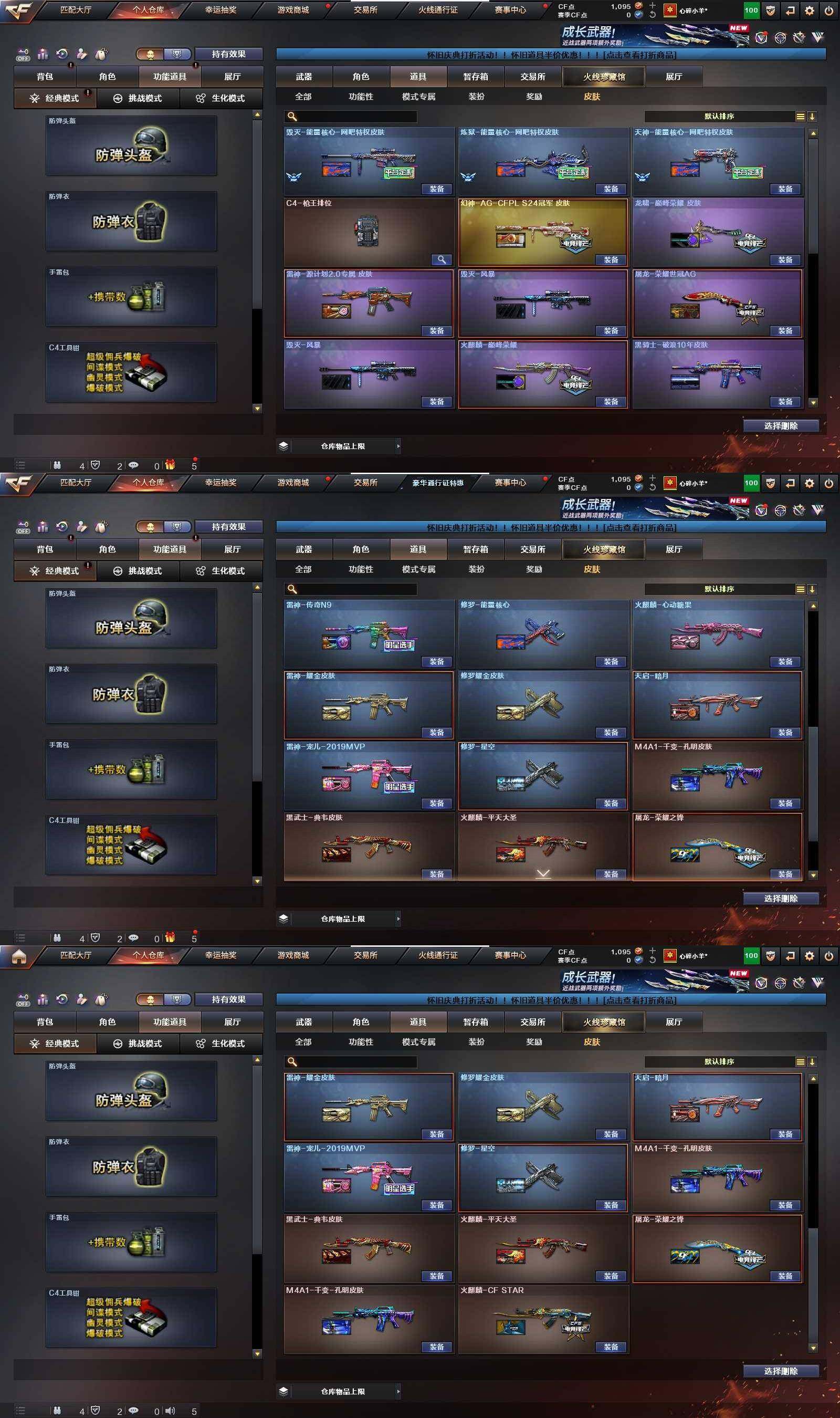 CFPX366400穿越火线账号详情图19 CFPX366400穿越火线账号详情图19