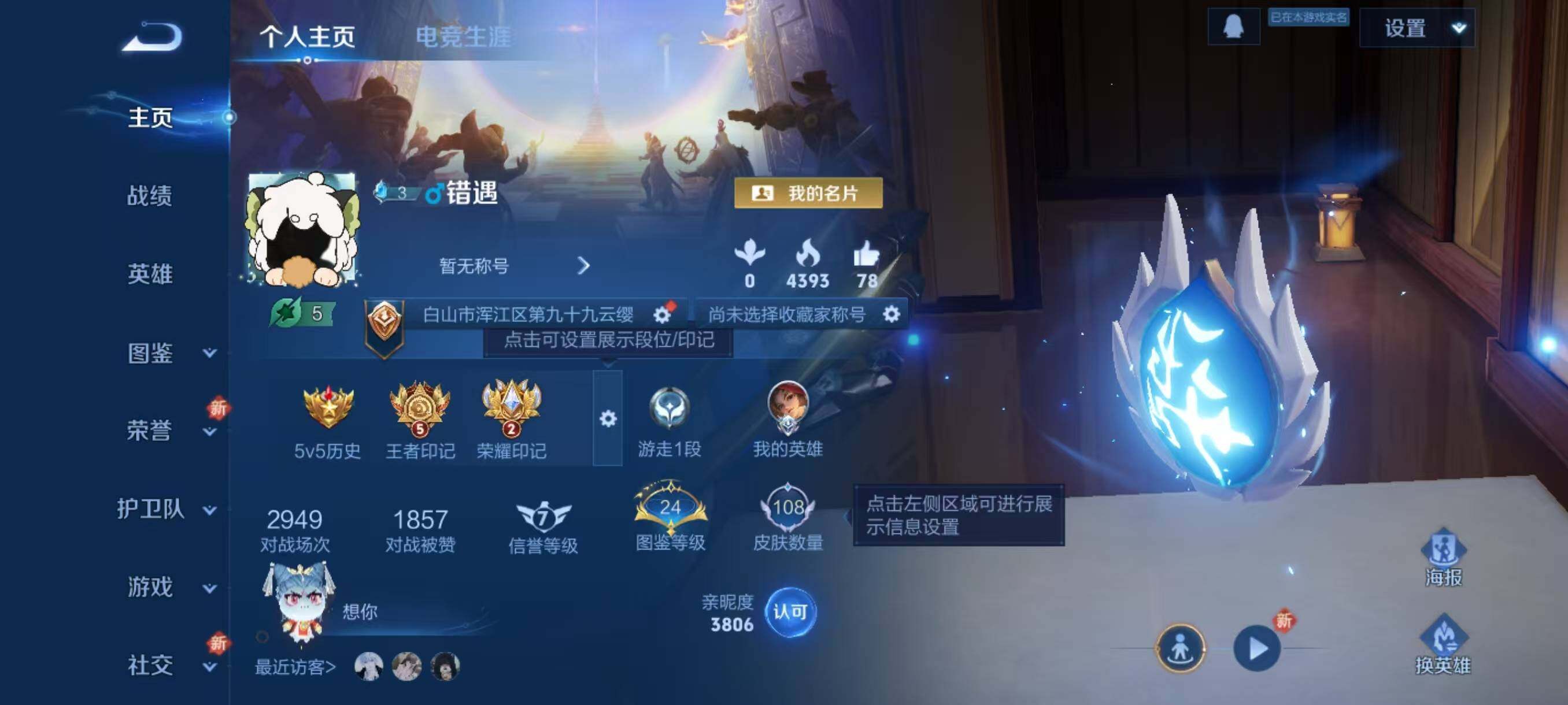 WZLX3383354王者荣耀账号详情图2 WZLX3383354王者荣耀账号详情图2