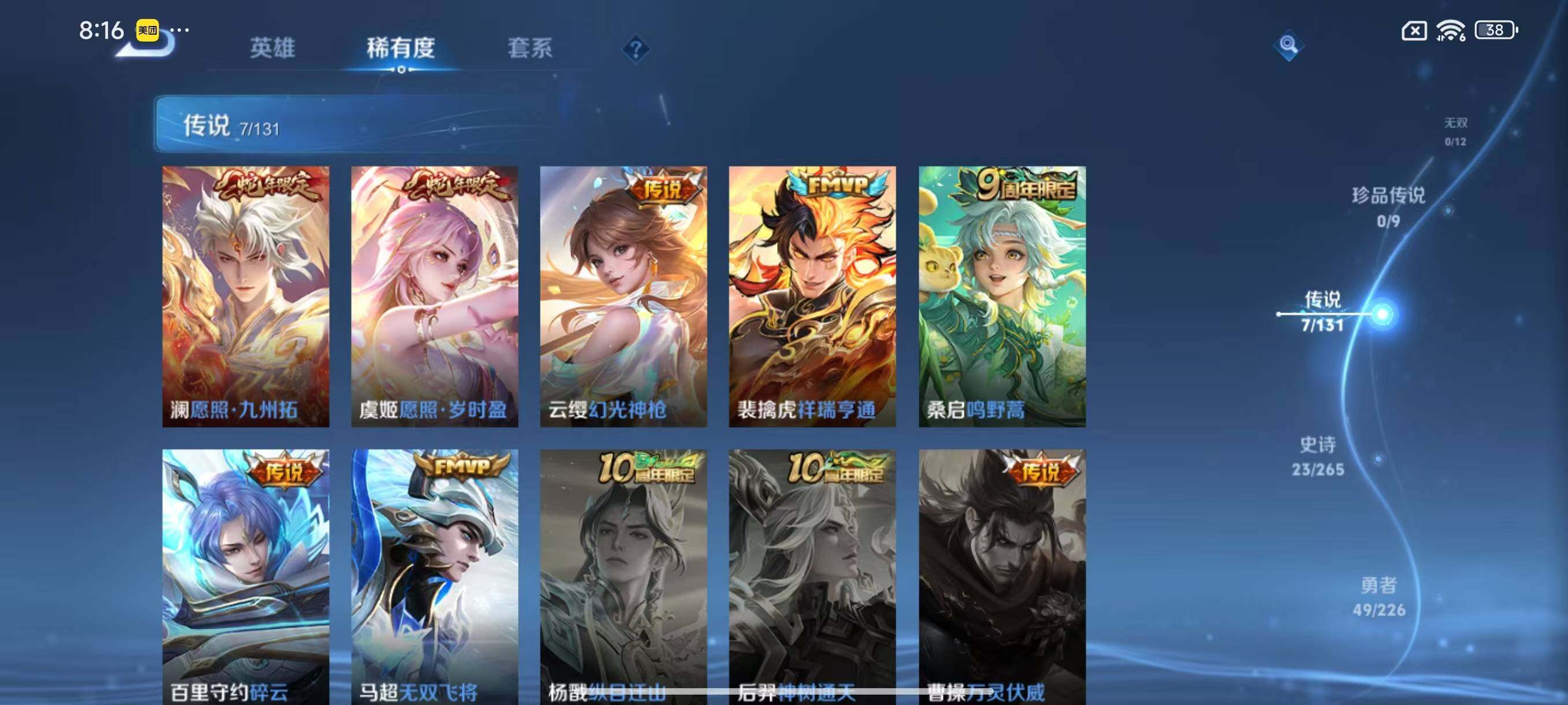 WZLX3383354王者荣耀账号详情图6 WZLX3383354王者荣耀账号详情图6