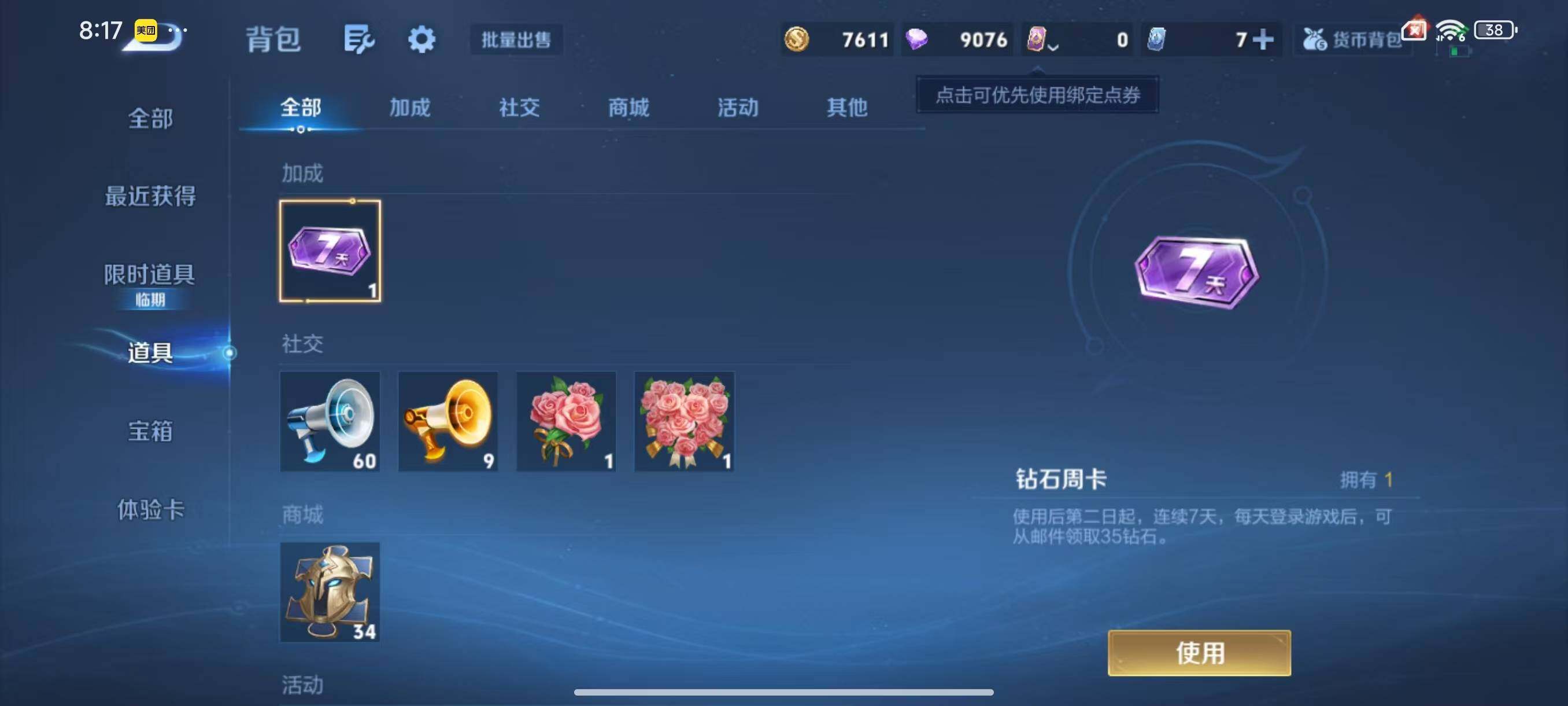 WZLX3383354王者荣耀账号详情图8 WZLX3383354王者荣耀账号详情图8