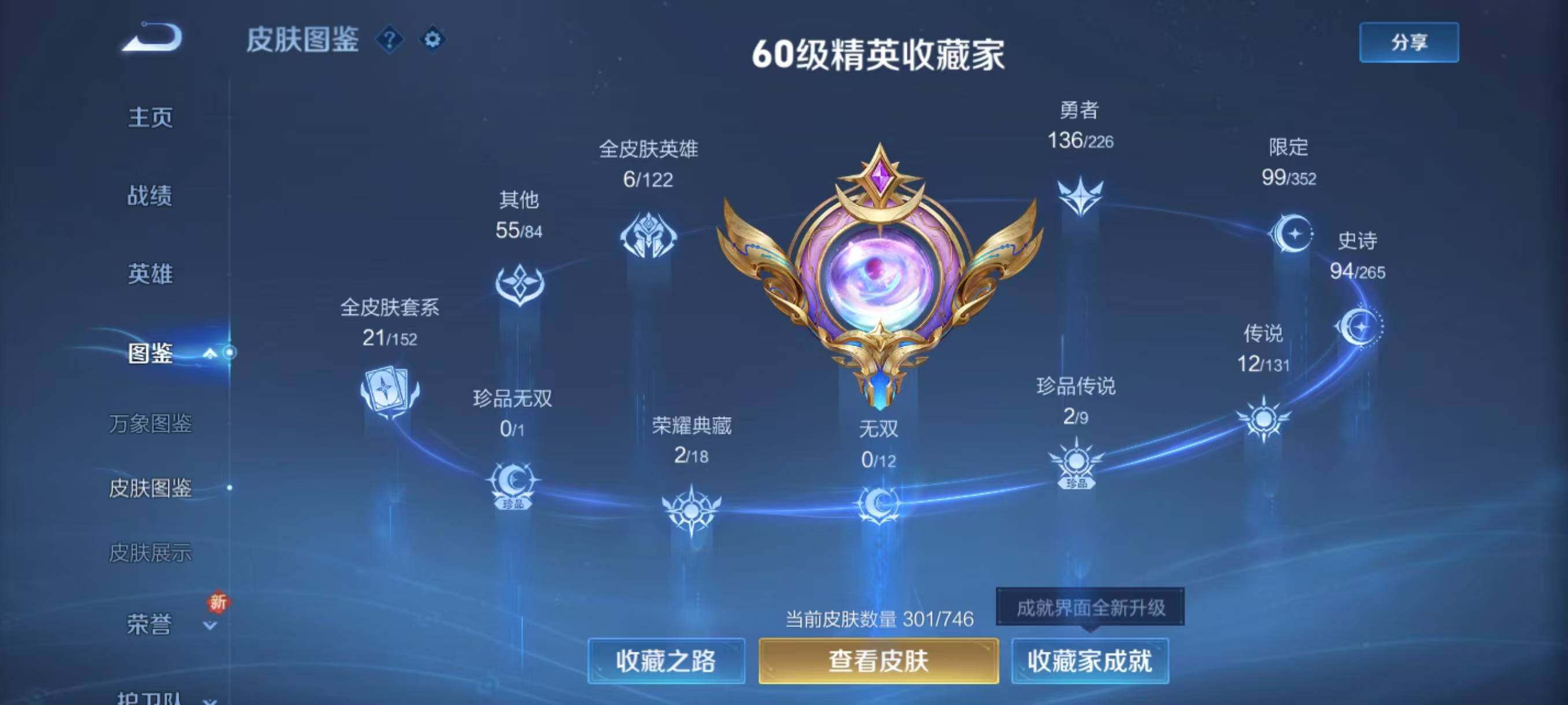 WZLX3383367王者荣耀账号详情图5