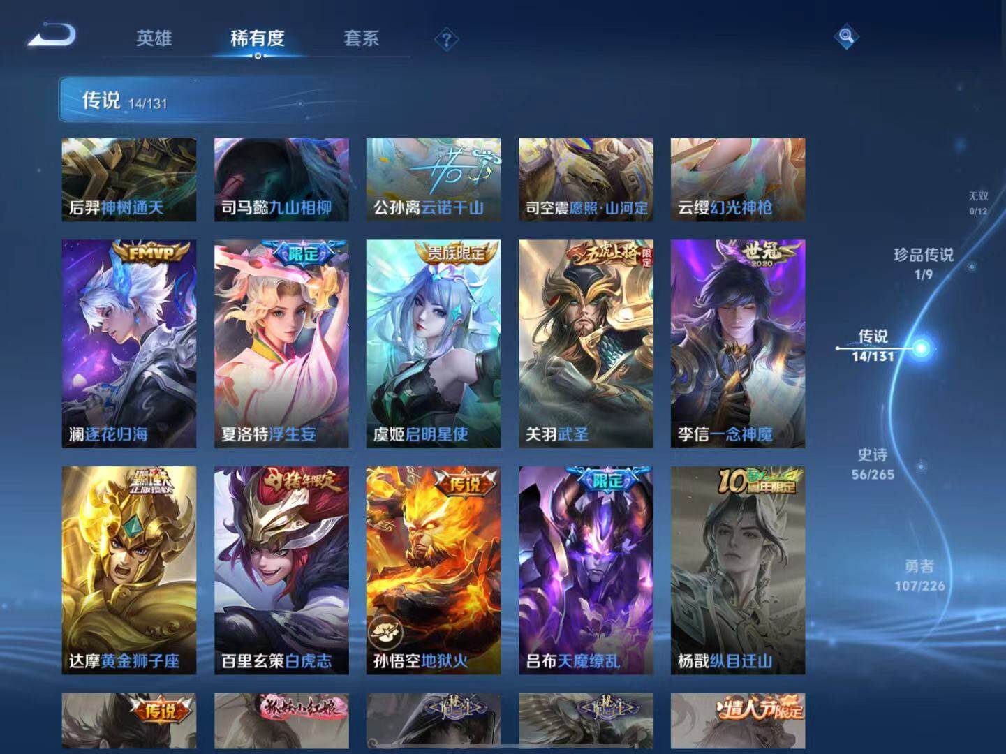 WZLX3383369王者荣耀账号详情图9 WZLX3383369王者荣耀账号详情图9