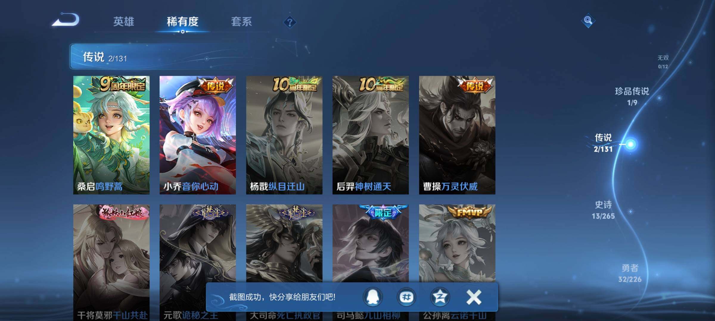 WZEY3384458王者荣耀账号详情图12