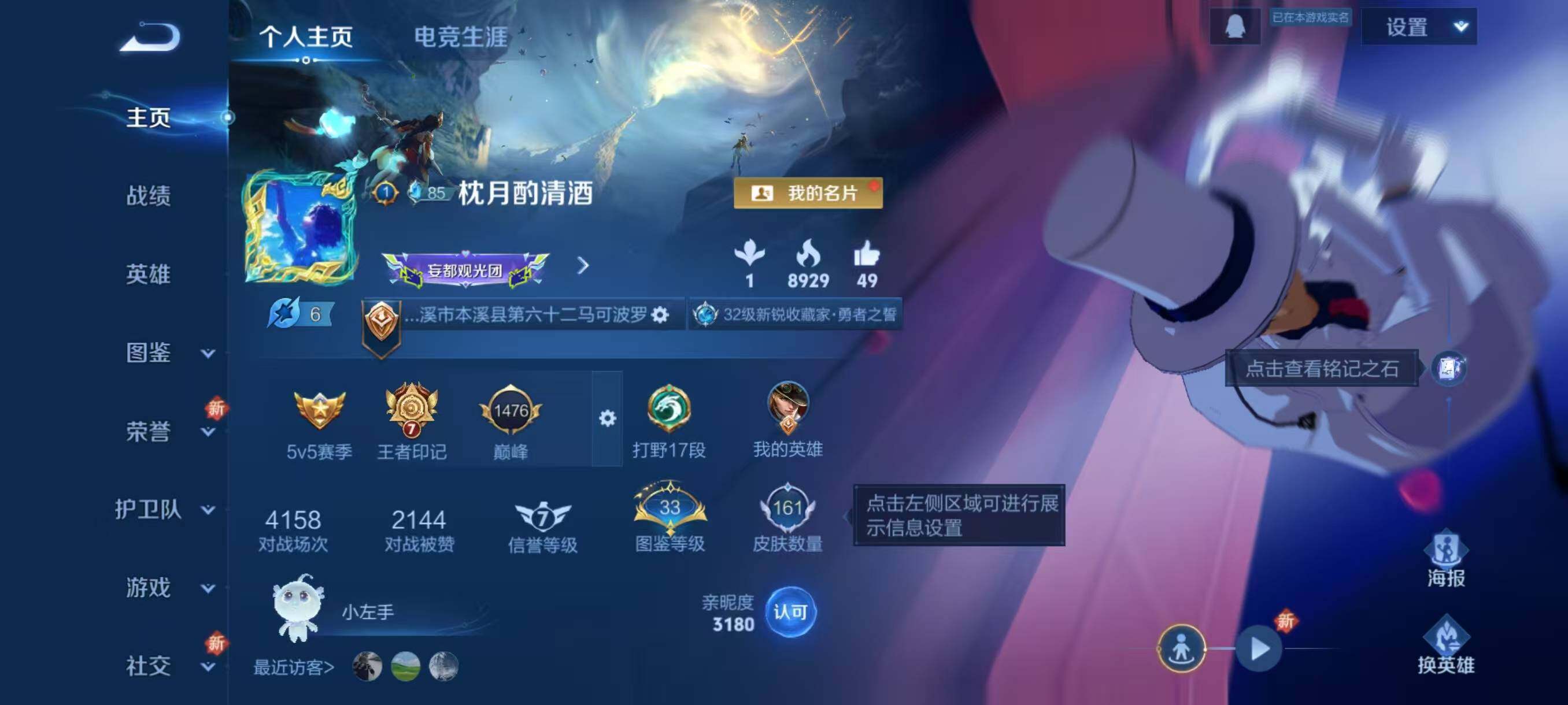 WZLX3383381王者荣耀账号详情图2 WZLX3383381王者荣耀账号详情图2