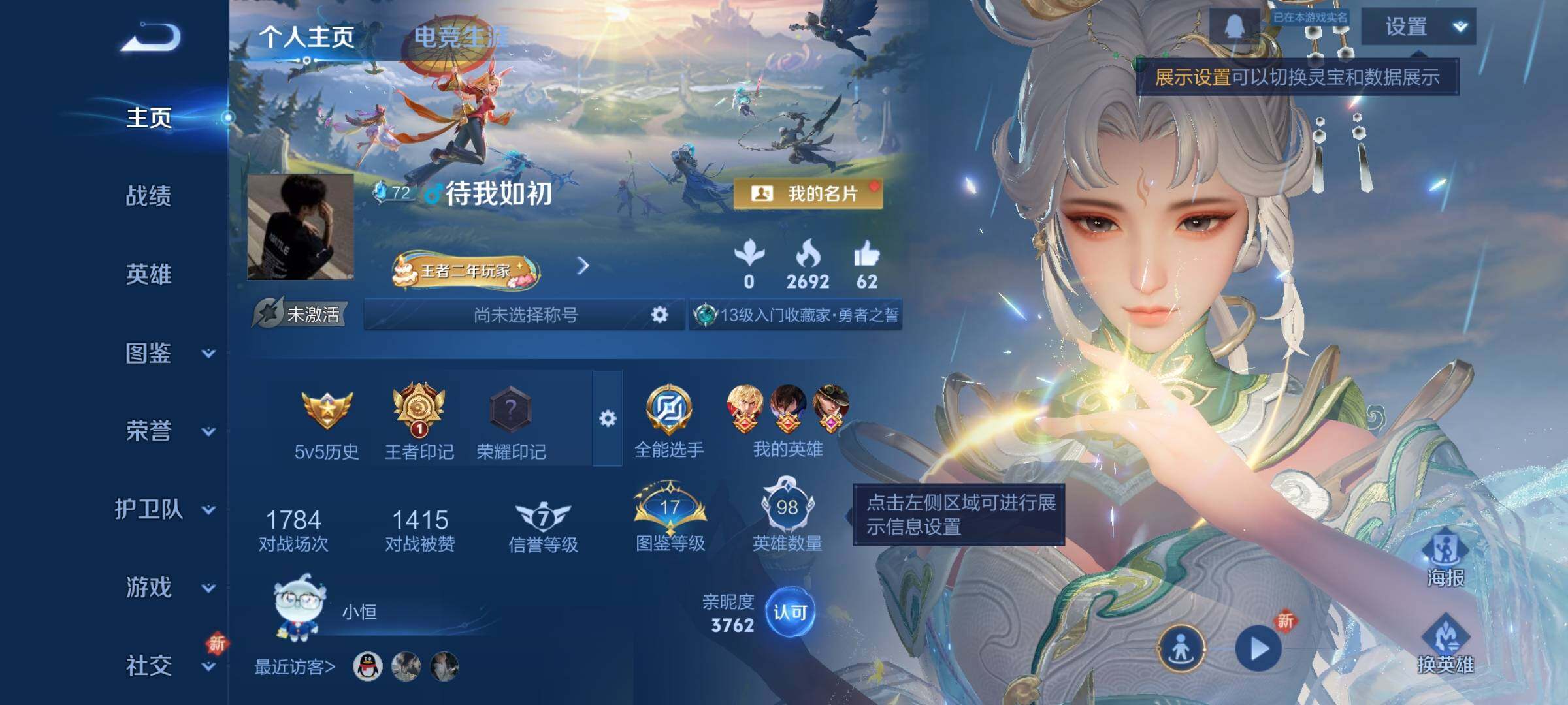 WZCMY3384398王者荣耀账号详情图2