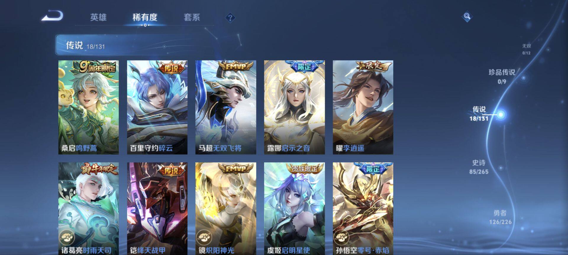 WZ0349529王者荣耀账号详情图23