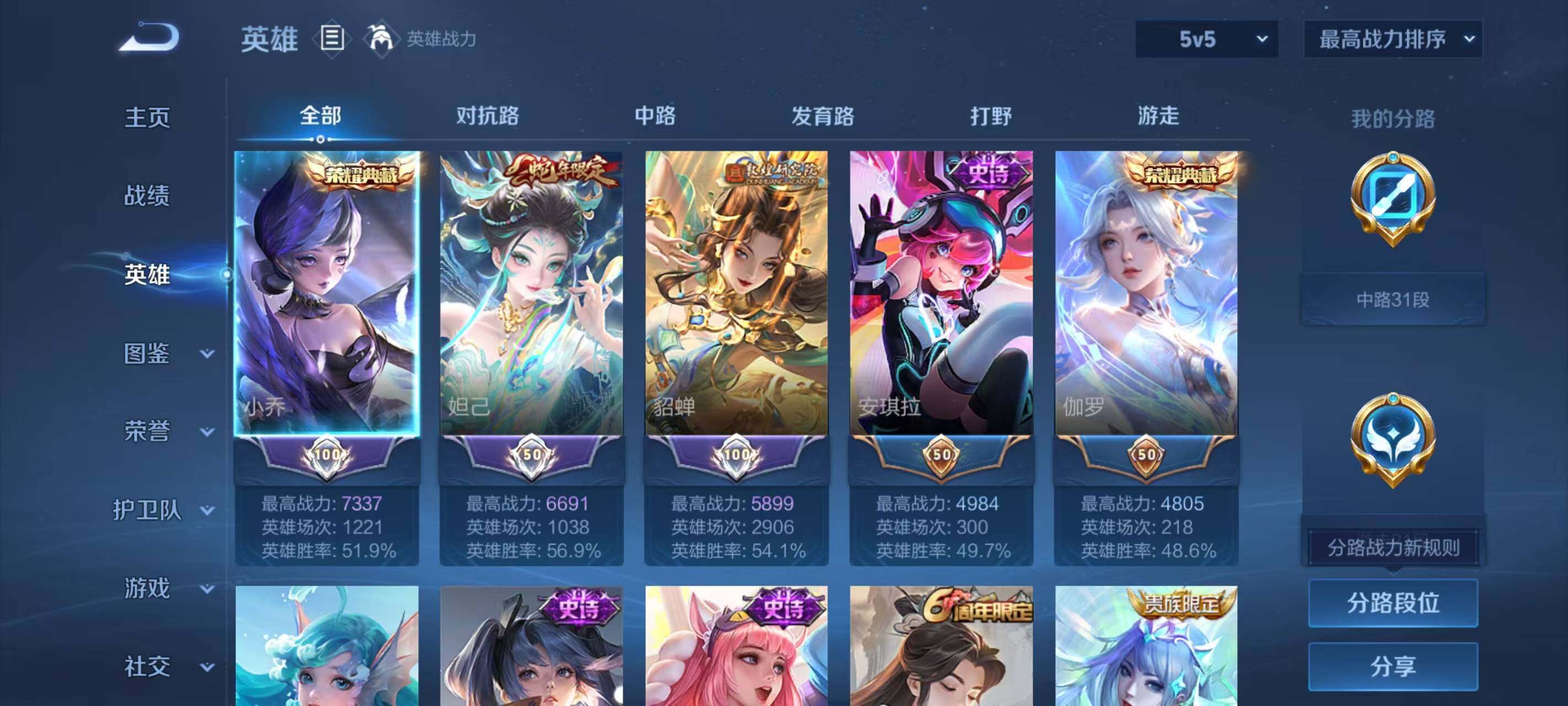 WZLX3383393王者荣耀账号详情图3