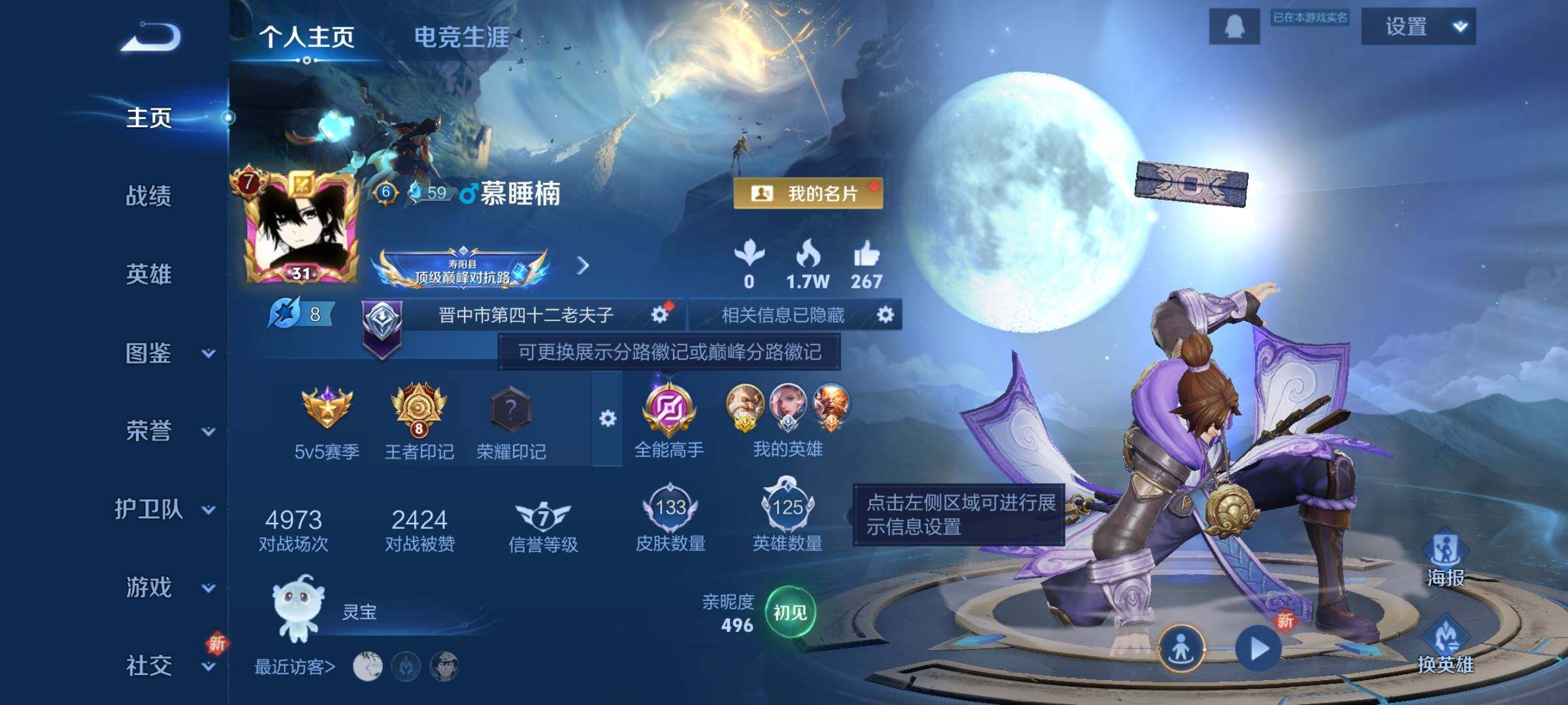 WZCMY3385950王者荣耀账号详情图2 WZCMY3385950王者荣耀账号详情图2