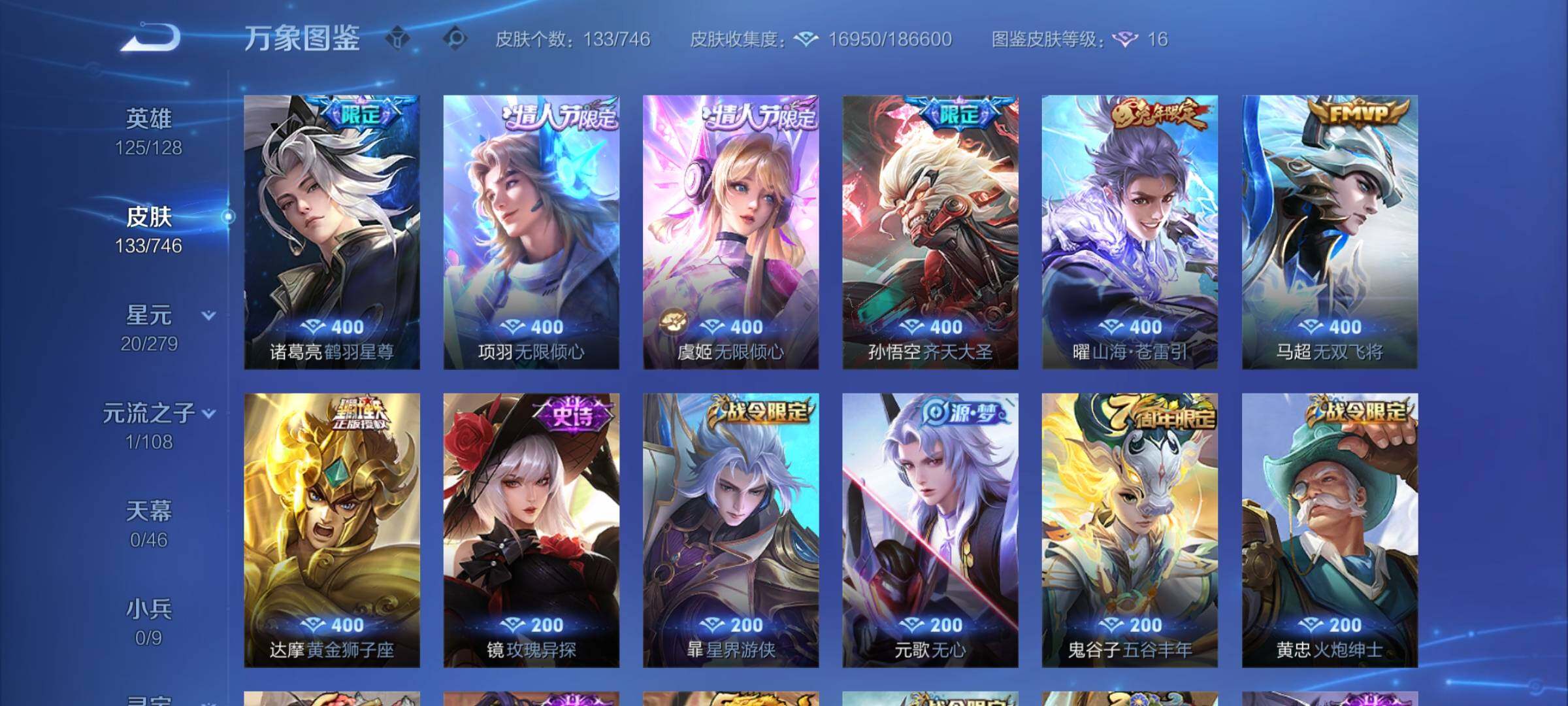 WZCMY3385950王者荣耀账号详情图5 WZCMY3385950王者荣耀账号详情图5