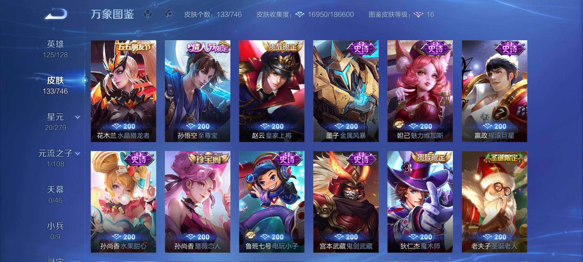 WZCMY3385950王者荣耀账号详情图6 WZCMY3385950王者荣耀账号详情图6