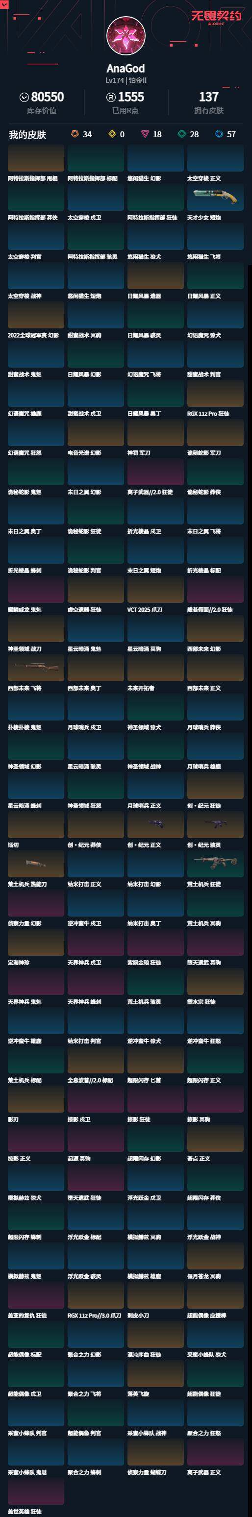 WWQLXY324678无畏契约账号详情图2 WWQLXY324678无畏契约账号详情图2