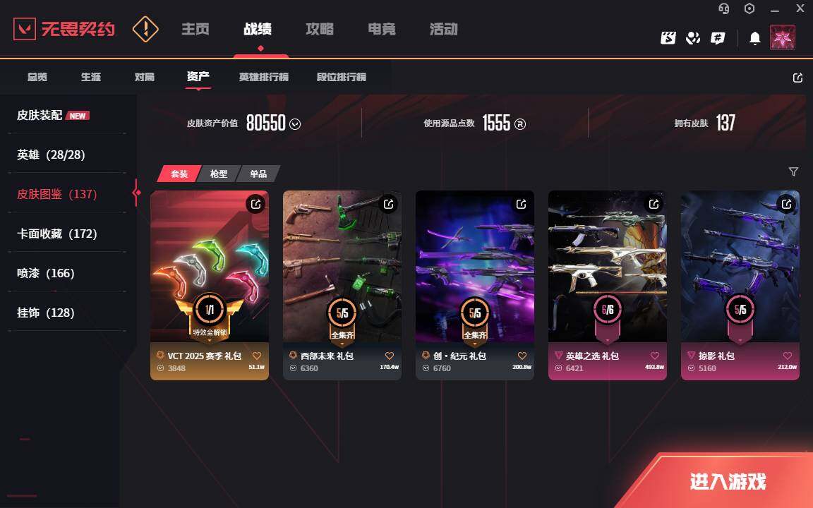 WWQLXY324678无畏契约账号详情图3 WWQLXY324678无畏契约账号详情图3