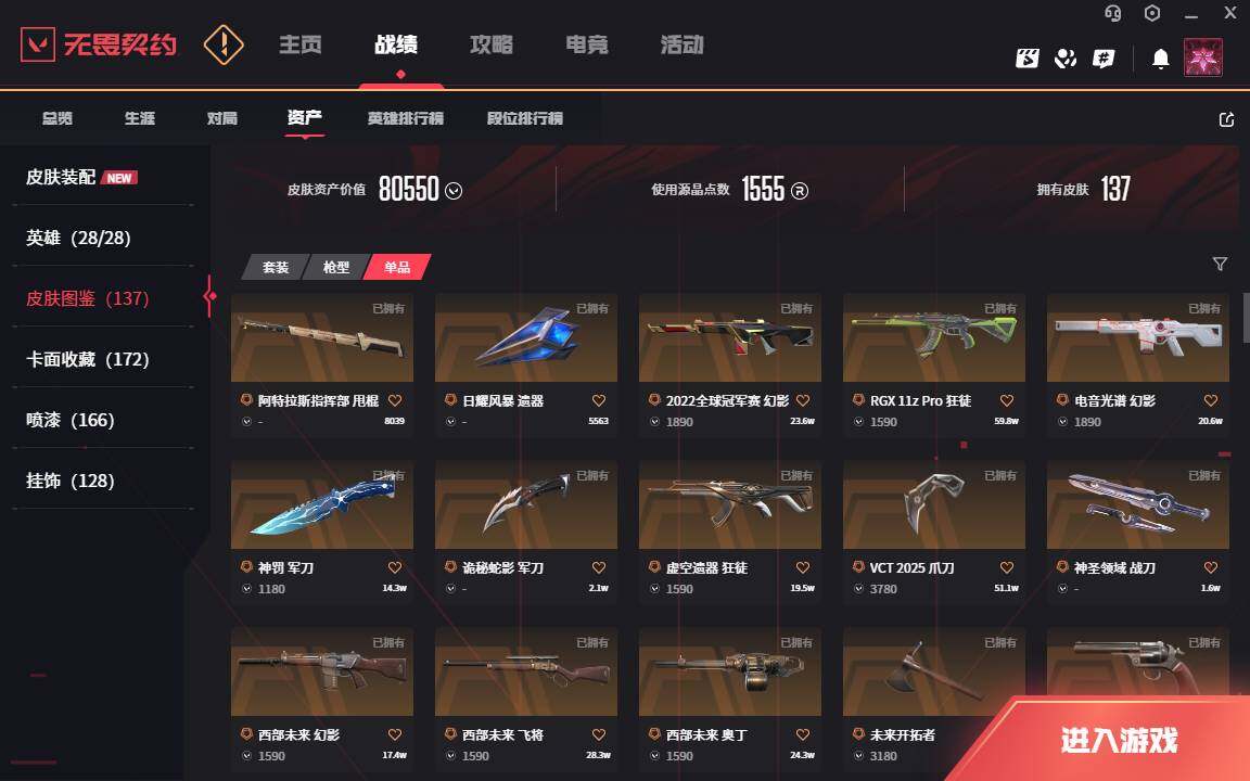 WWQLXY324678无畏契约账号详情图4 WWQLXY324678无畏契约账号详情图4