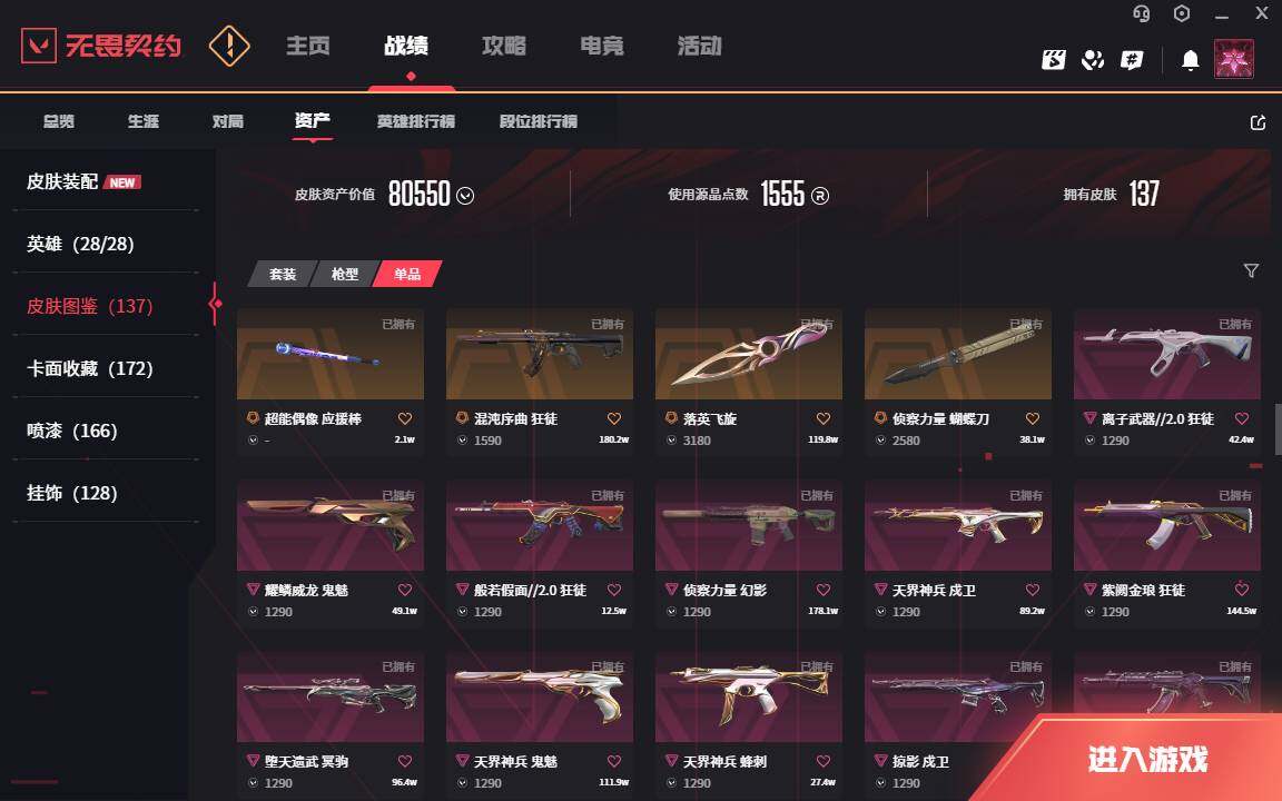 WWQLXY324678无畏契约账号详情图6 WWQLXY324678无畏契约账号详情图6