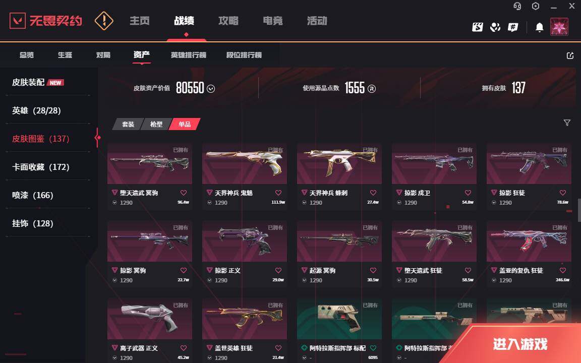 WWQLXY324678无畏契约账号详情图7 WWQLXY324678无畏契约账号详情图7