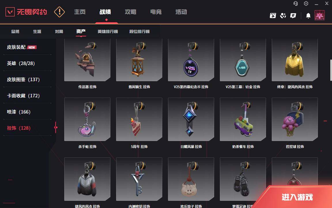 WWQLXY324678无畏契约账号详情图13 WWQLXY324678无畏契约账号详情图13