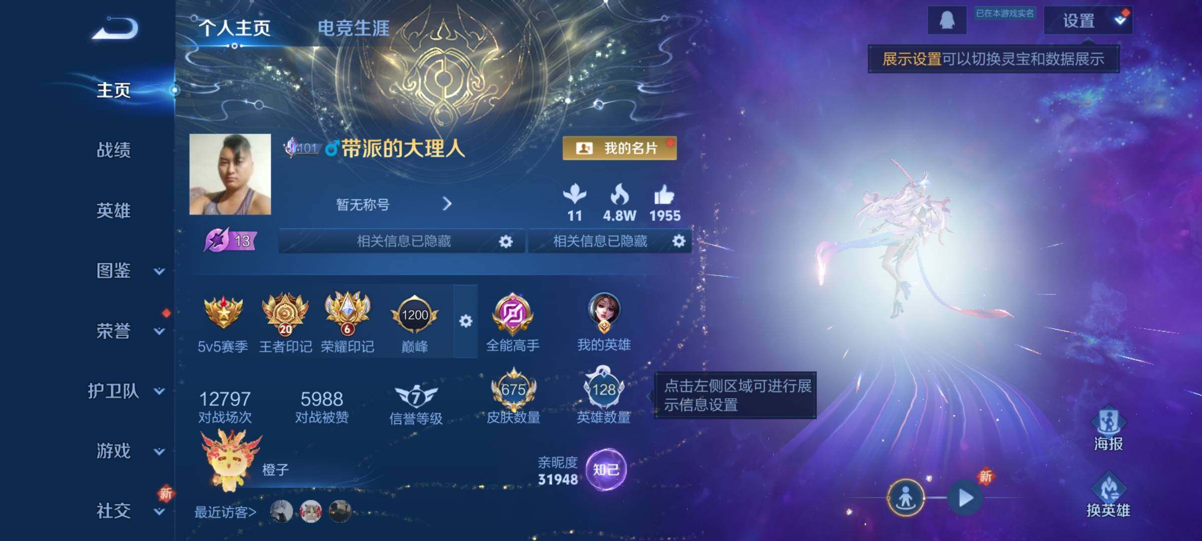 WZCMY3384752王者荣耀账号详情图2