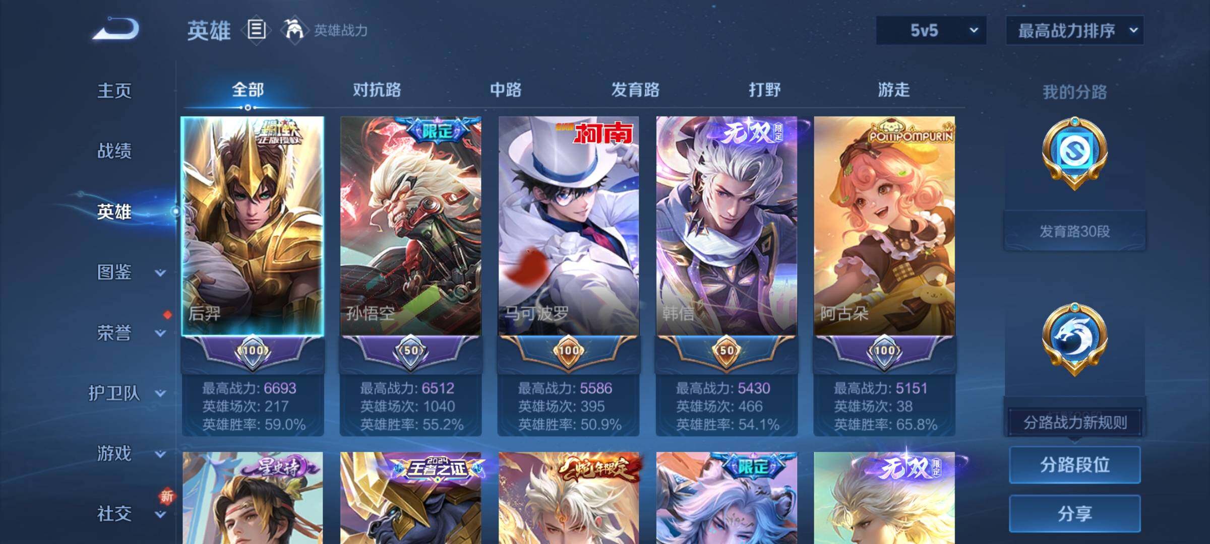 WZCMY3384752王者荣耀账号详情图4