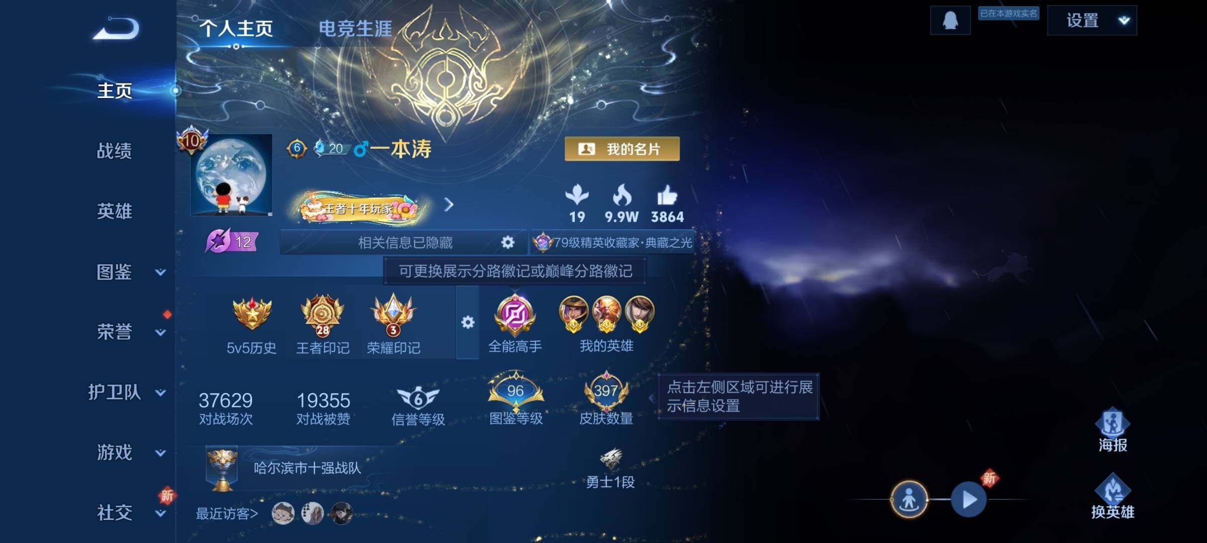 WZCMY3387664王者荣耀账号详情图2