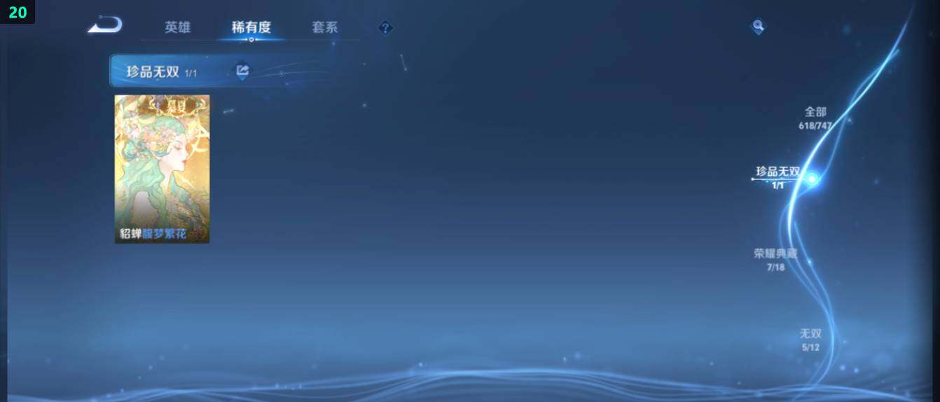 WZ0349530王者荣耀账号详情图18