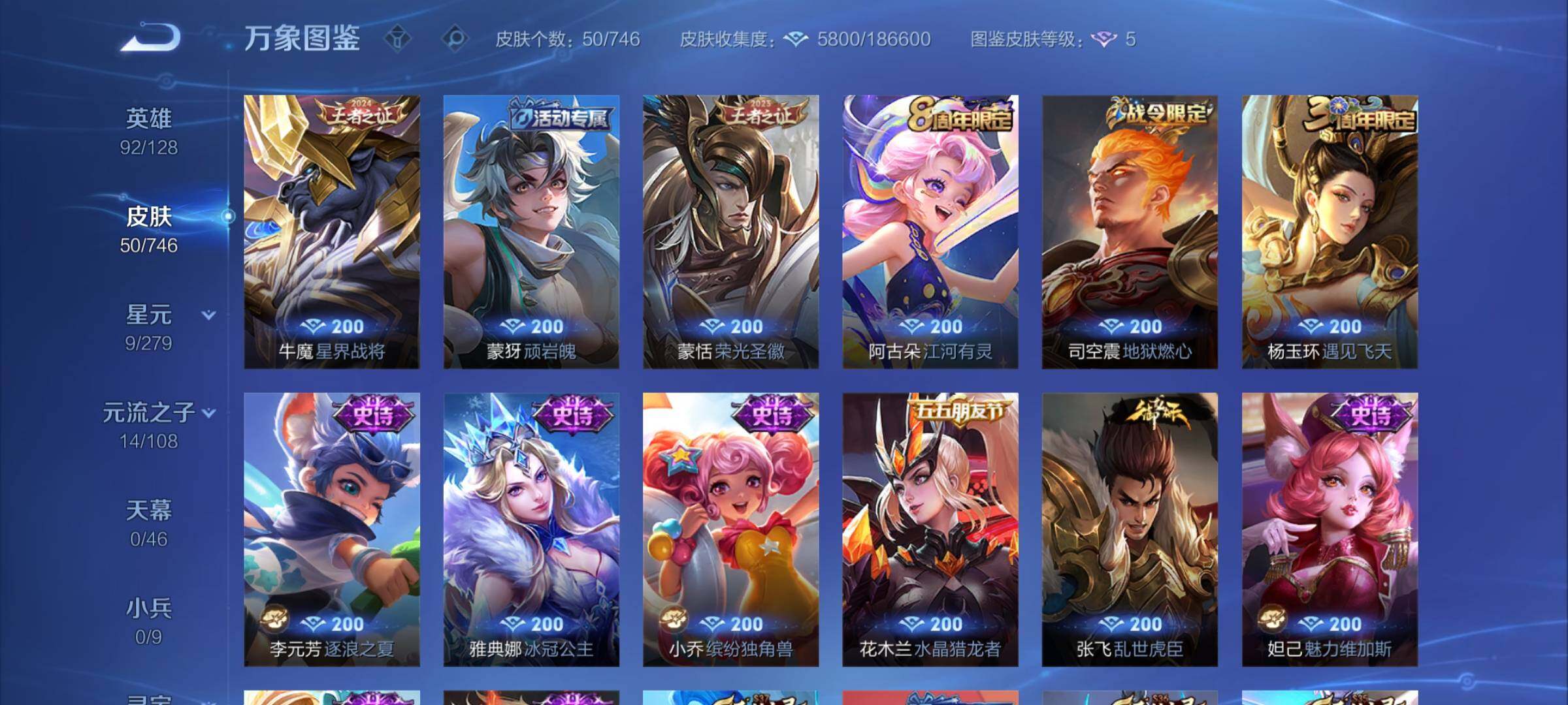 WZCMY3386366王者荣耀账号详情图7