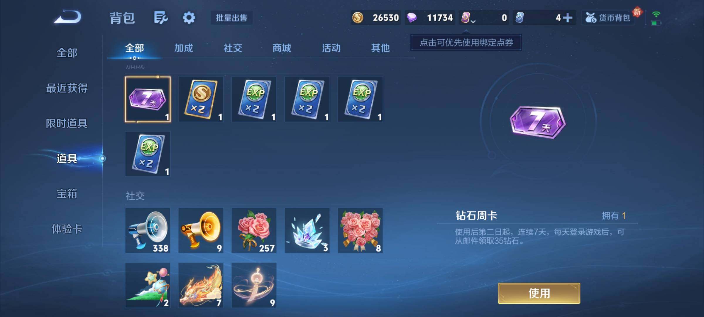 WZCMY3386366王者荣耀账号详情图8