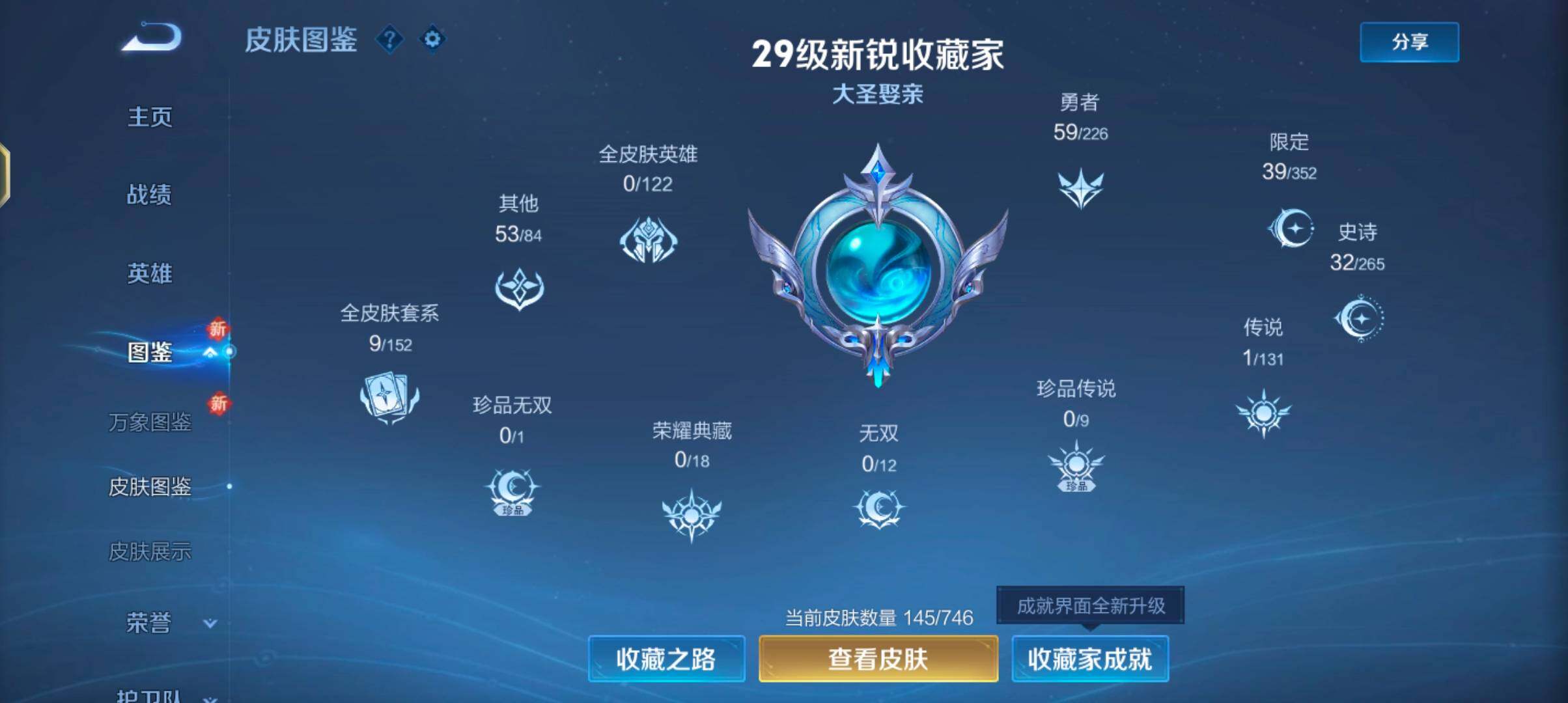 WZJZ3389962王者荣耀账号详情图8