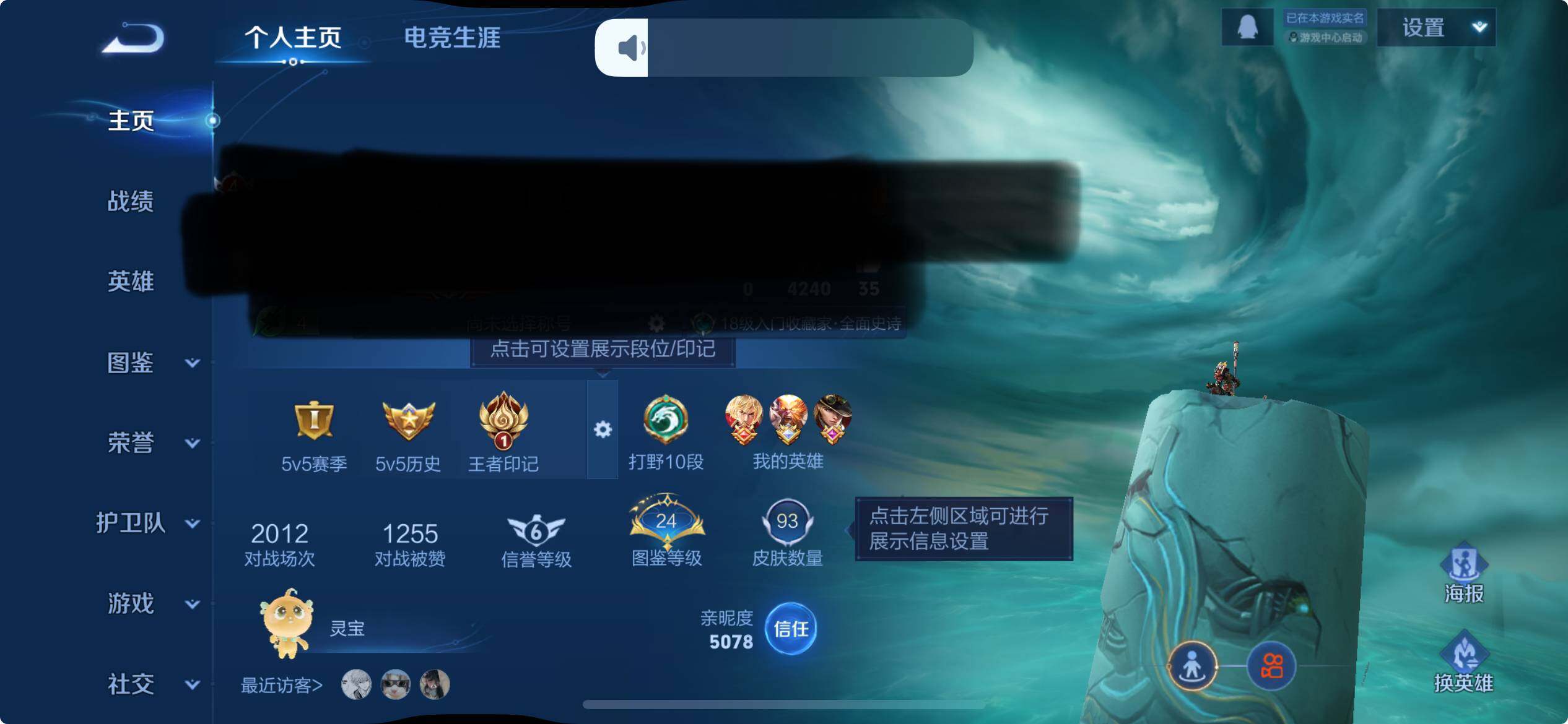 WZQM3384462王者荣耀账号详情图5 WZQM3384462王者荣耀账号详情图5