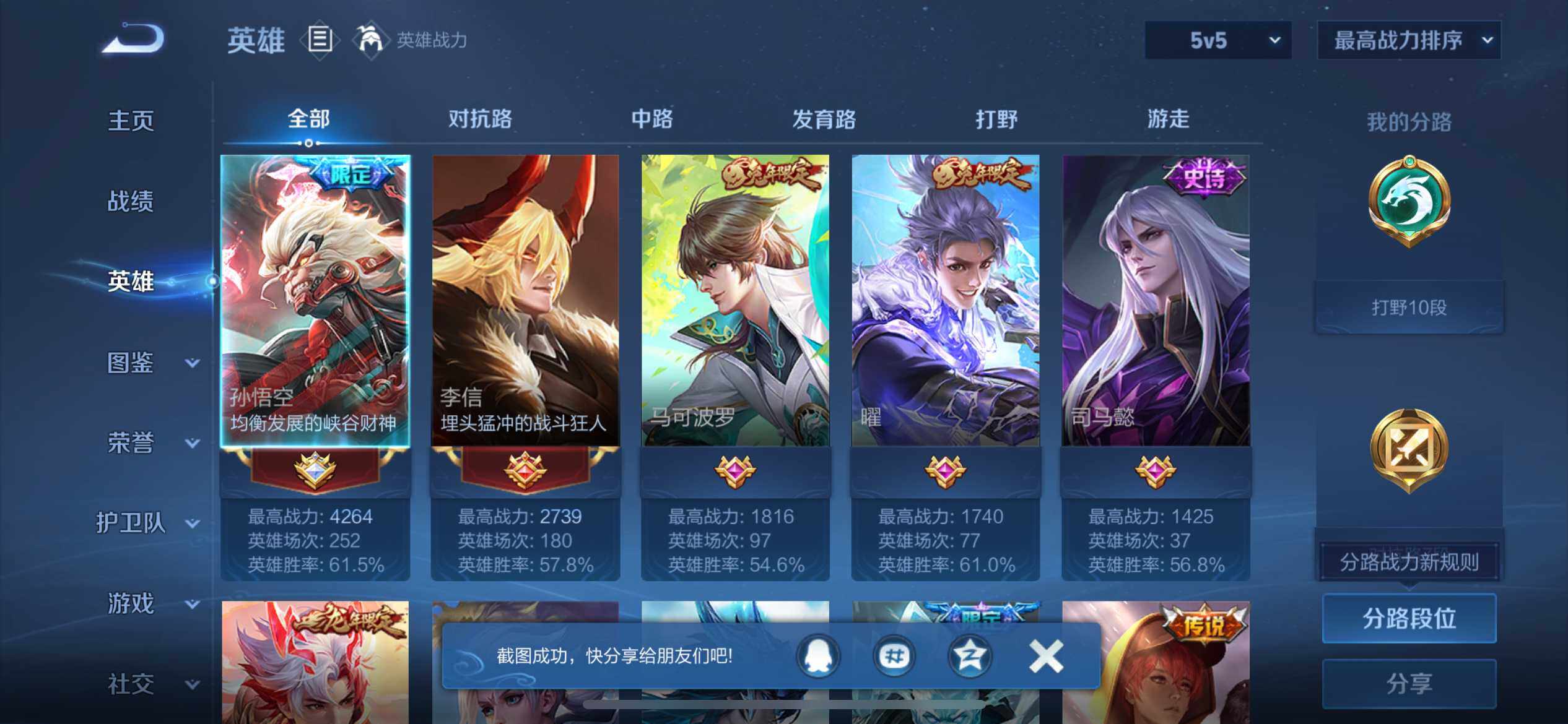 WZQM3384462王者荣耀账号详情图6 WZQM3384462王者荣耀账号详情图6