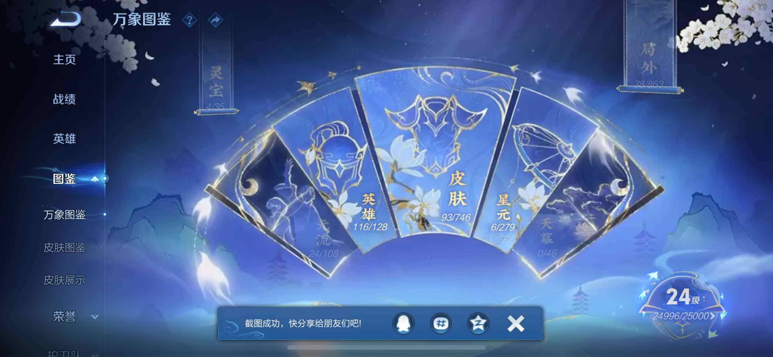 WZQM3384462王者荣耀账号详情图9 WZQM3384462王者荣耀账号详情图9