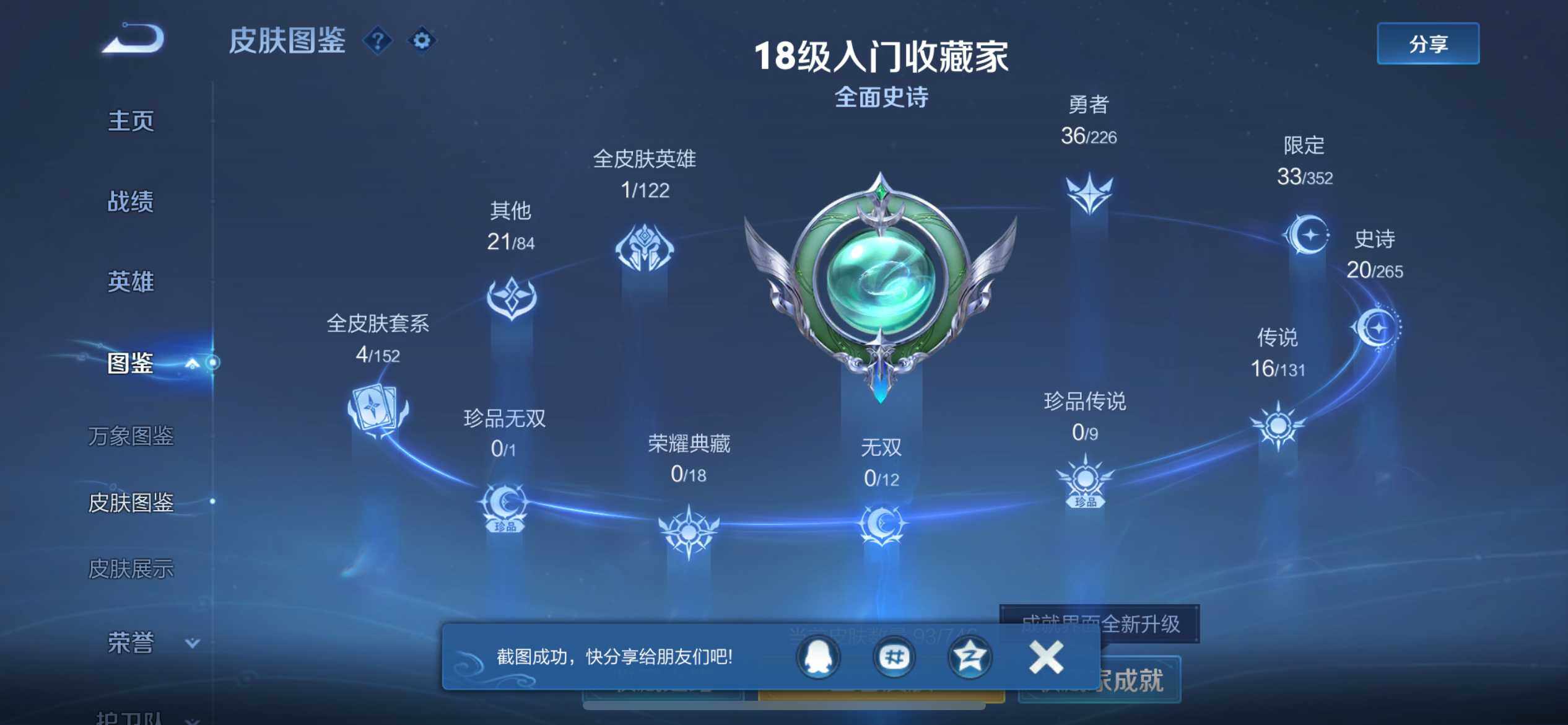 WZQM3384462王者荣耀账号详情图10 WZQM3384462王者荣耀账号详情图10