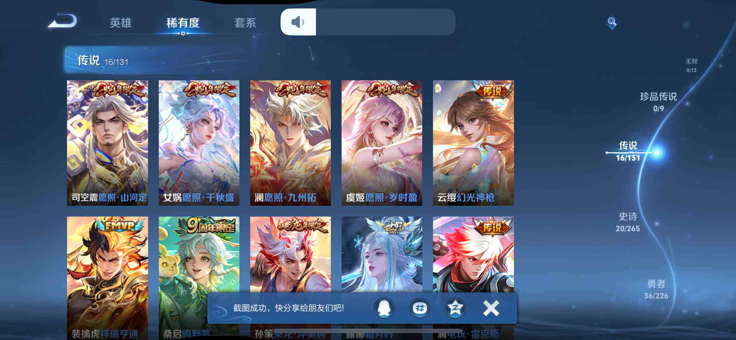 WZQM3384462王者荣耀账号详情图11 WZQM3384462王者荣耀账号详情图11