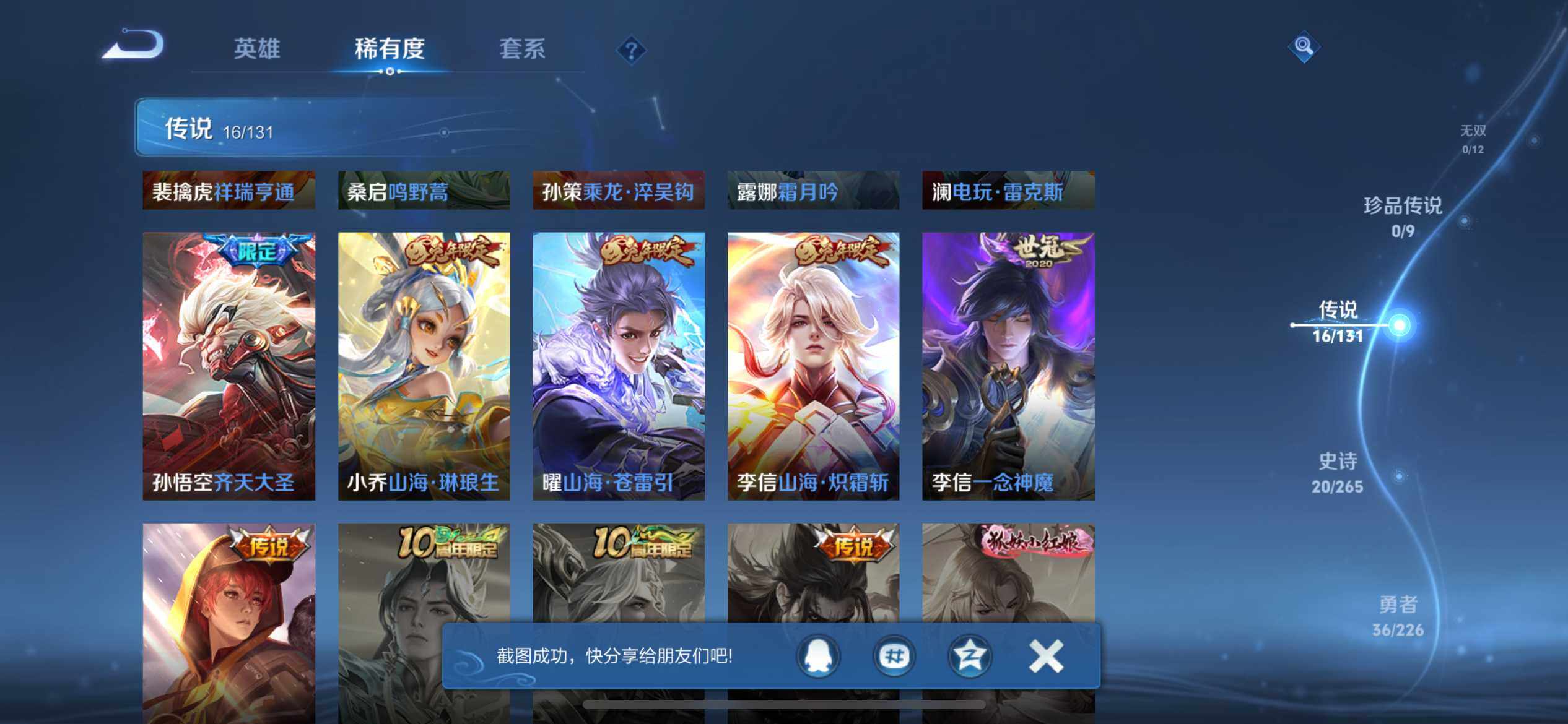 WZQM3384462王者荣耀账号详情图12 WZQM3384462王者荣耀账号详情图12