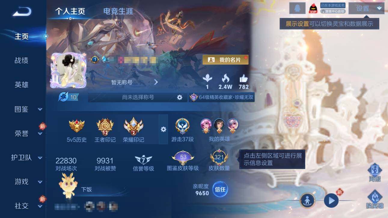 WZQM3383920王者荣耀账号详情图9