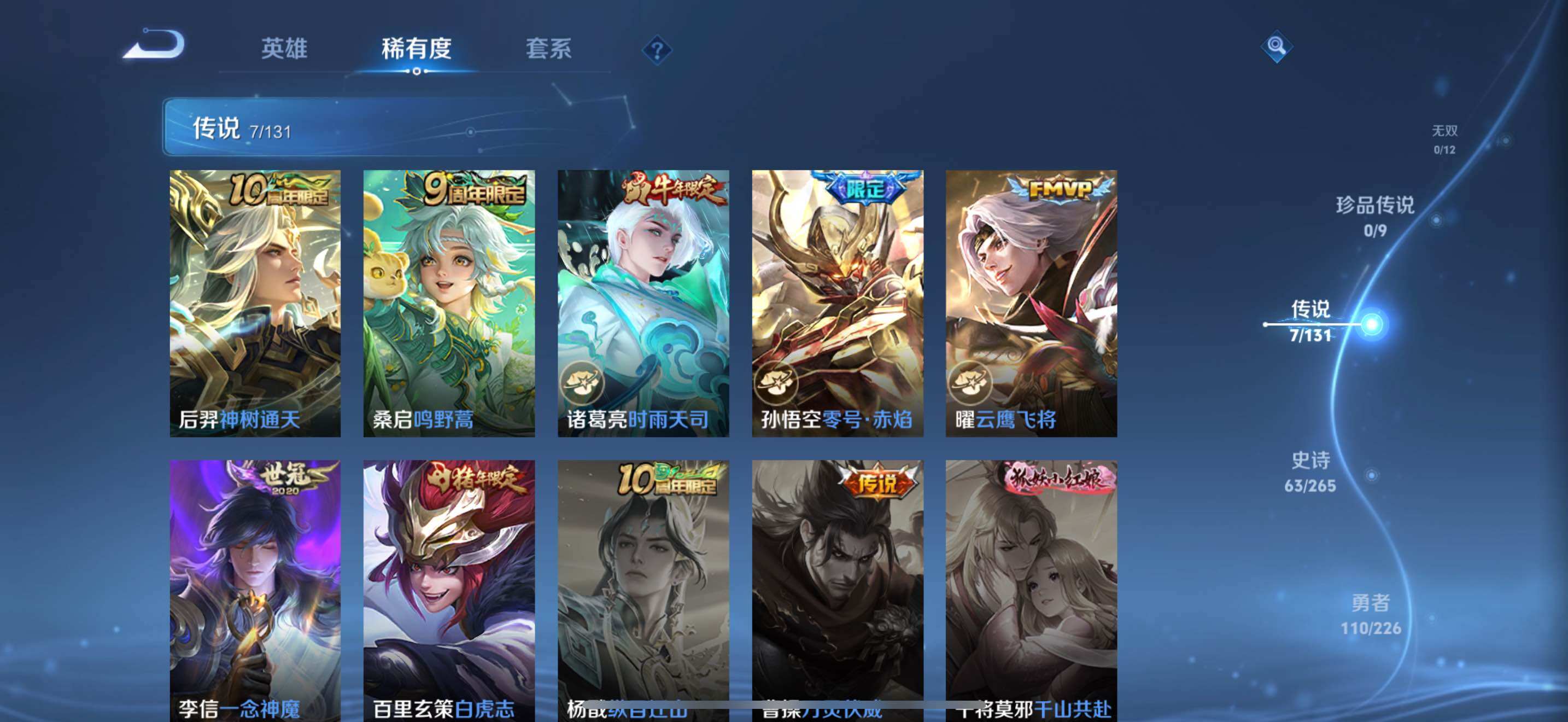 WZLE3387963王者荣耀账号详情图10