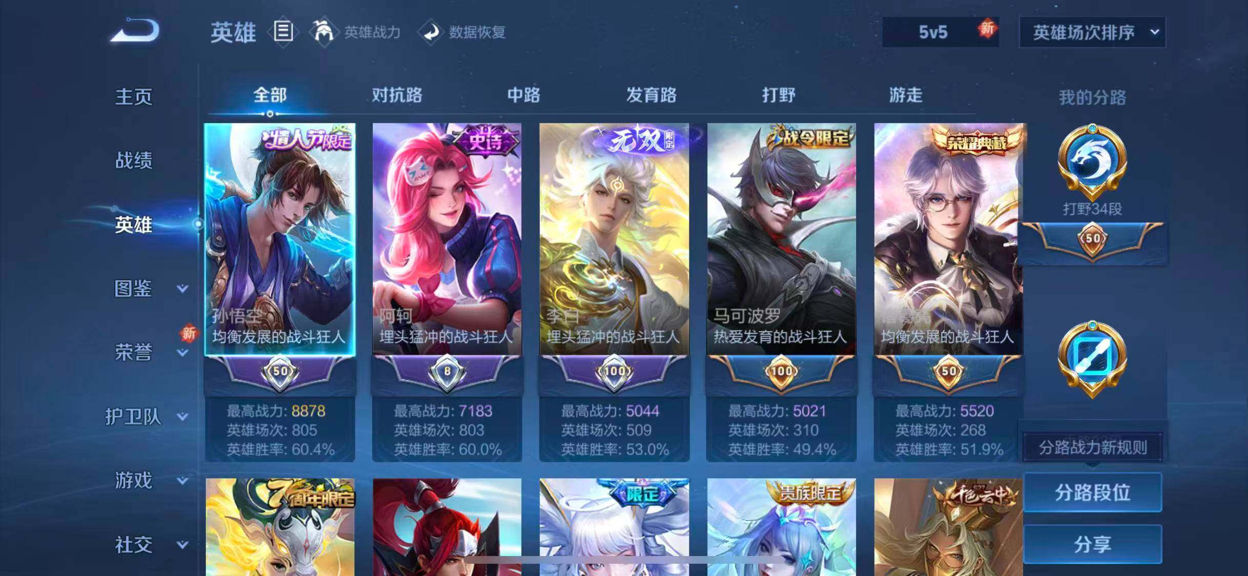 WZQM3384830王者荣耀账号详情图8