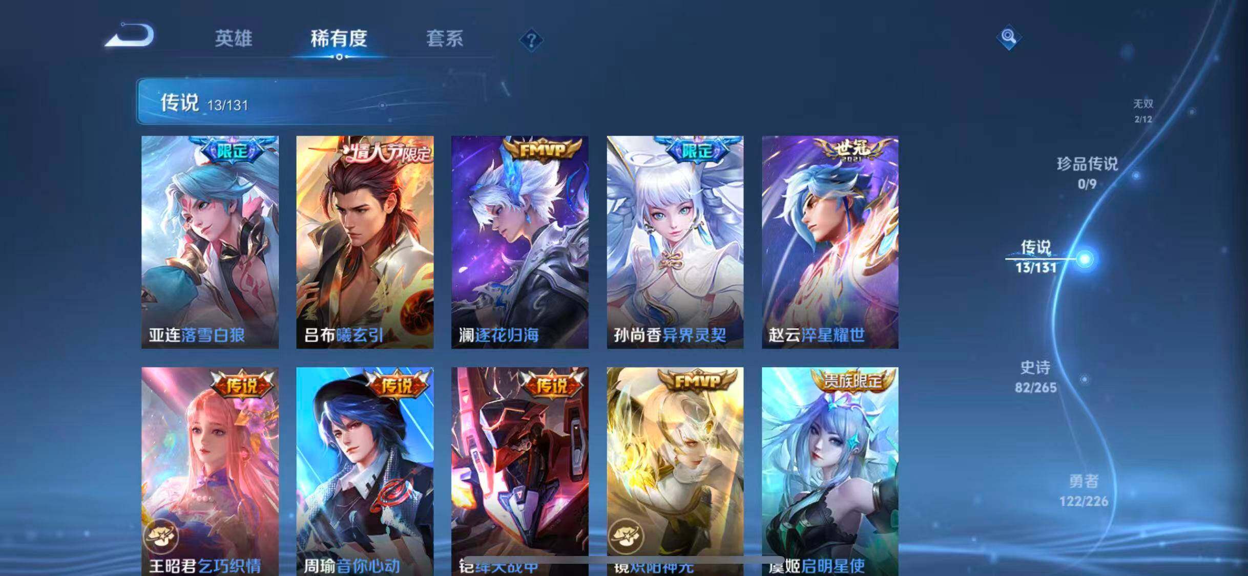 WZQM3384830王者荣耀账号详情图9