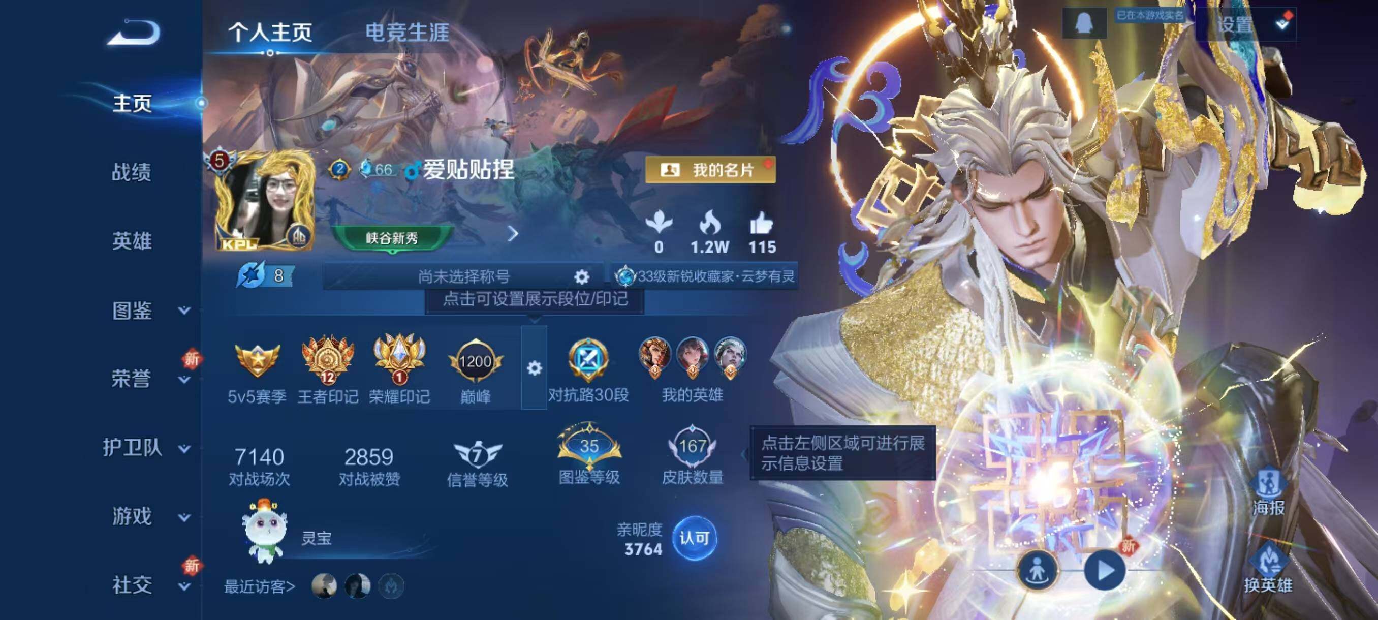 WZLX3383586王者荣耀账号详情图2