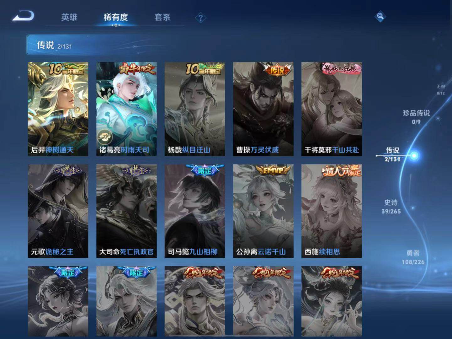 WZLX3383598王者荣耀账号详情图5