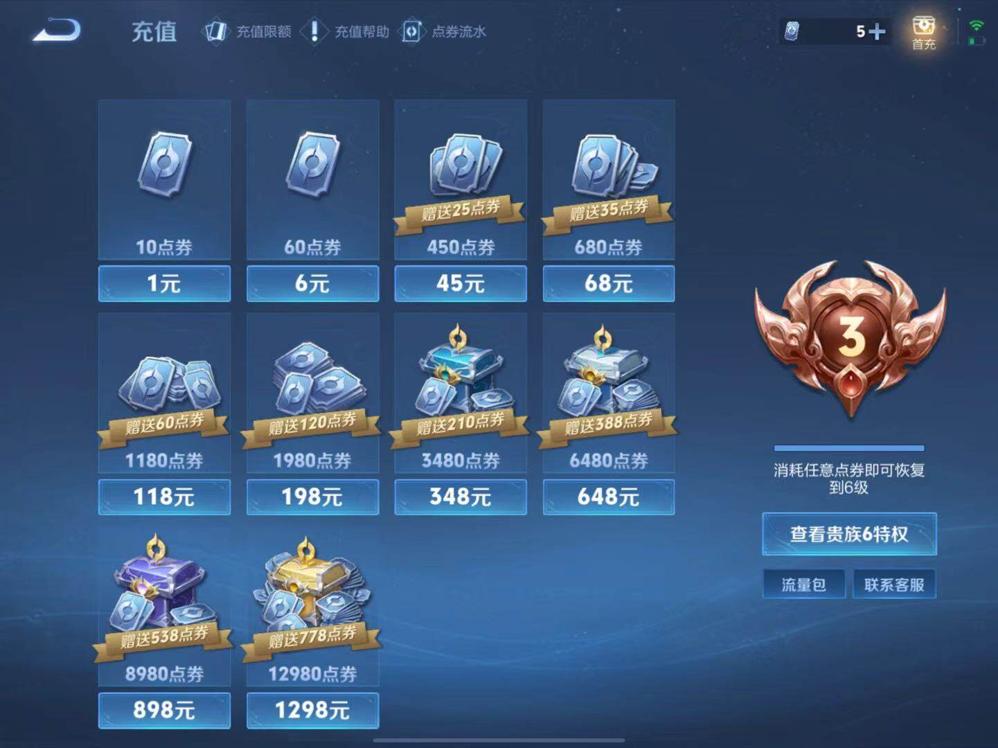 WZLX3383598王者荣耀账号详情图9